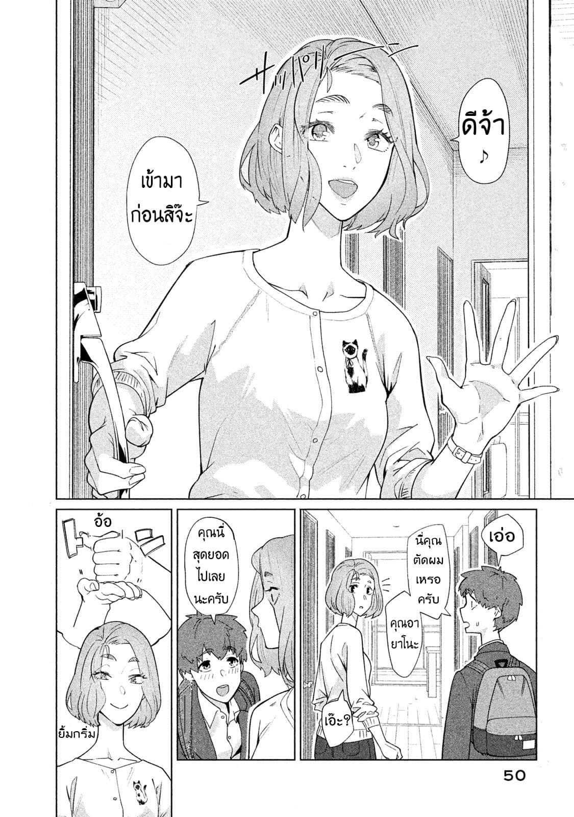 Bimajyo no Ayano-san วันสบายๆของคุณแม่ยังสาว page 2