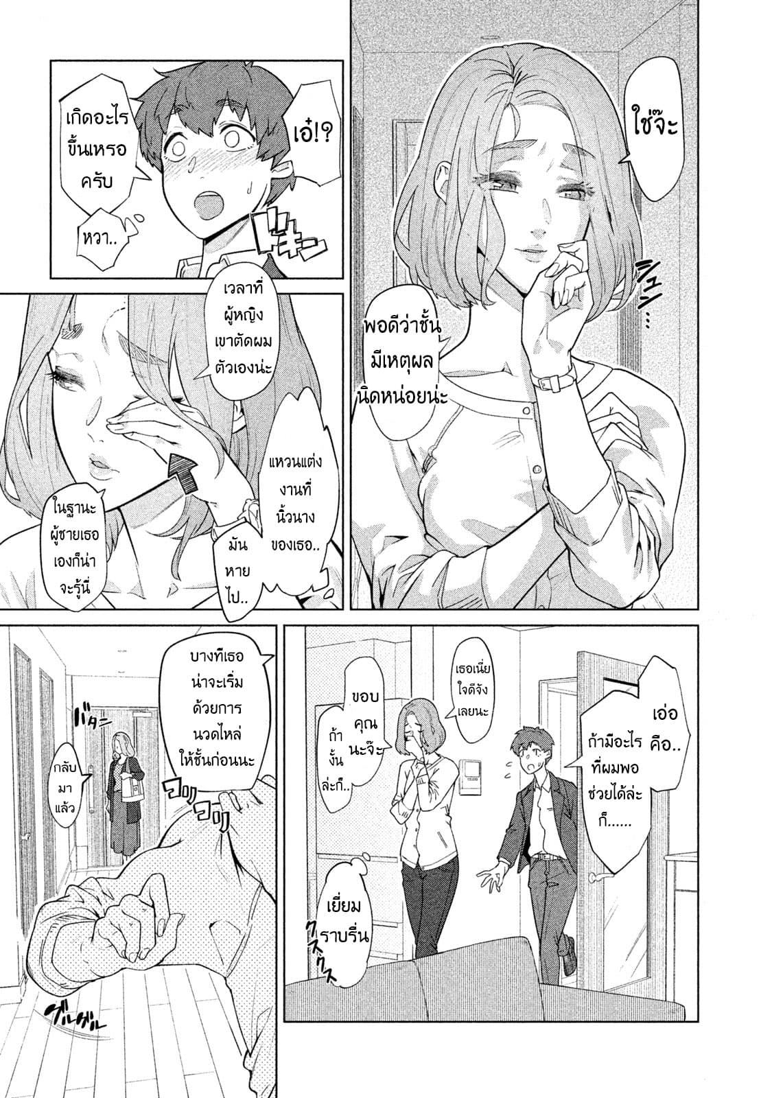 Bimajyo no Ayano-san วันสบายๆของคุณแม่ยังสาว page 3