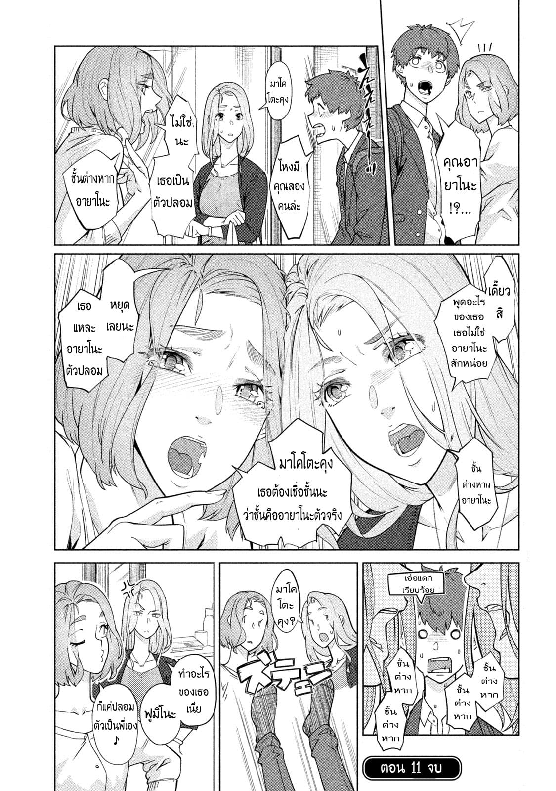 Bimajyo no Ayano-san วันสบายๆของคุณแม่ยังสาว page 4