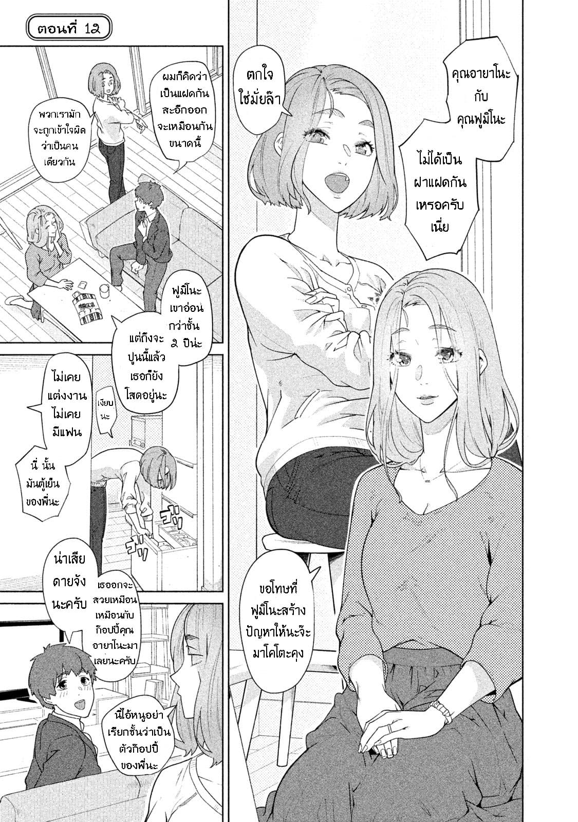 Bimajyo no Ayano-san วันสบายๆของคุณแม่ยังสาว page 1