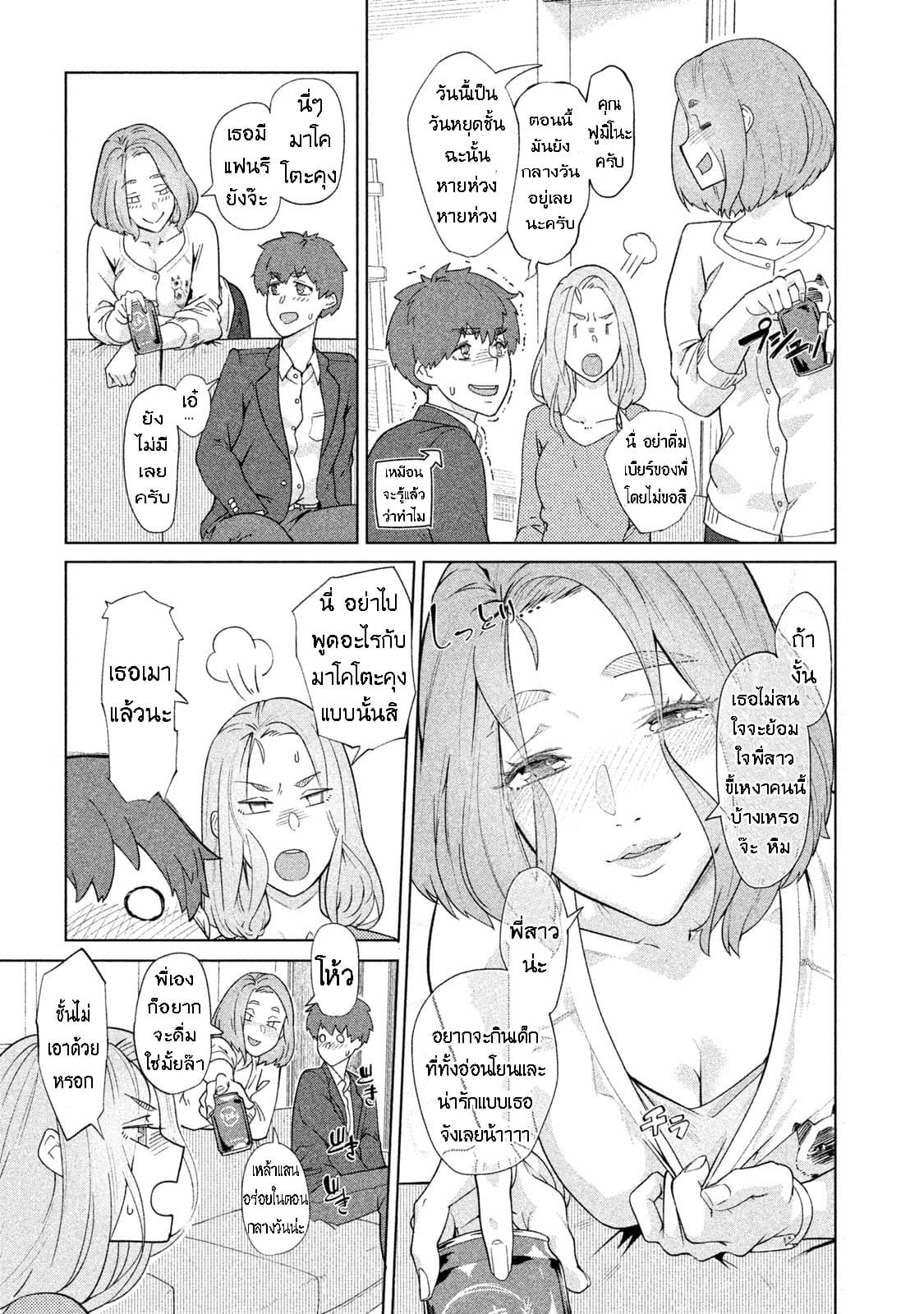 Bimajyo no Ayano-san วันสบายๆของคุณแม่ยังสาว page 3