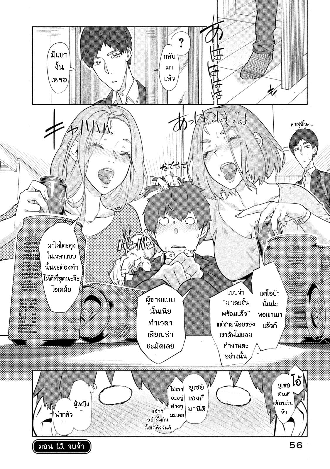 Bimajyo no Ayano-san วันสบายๆของคุณแม่ยังสาว page 4