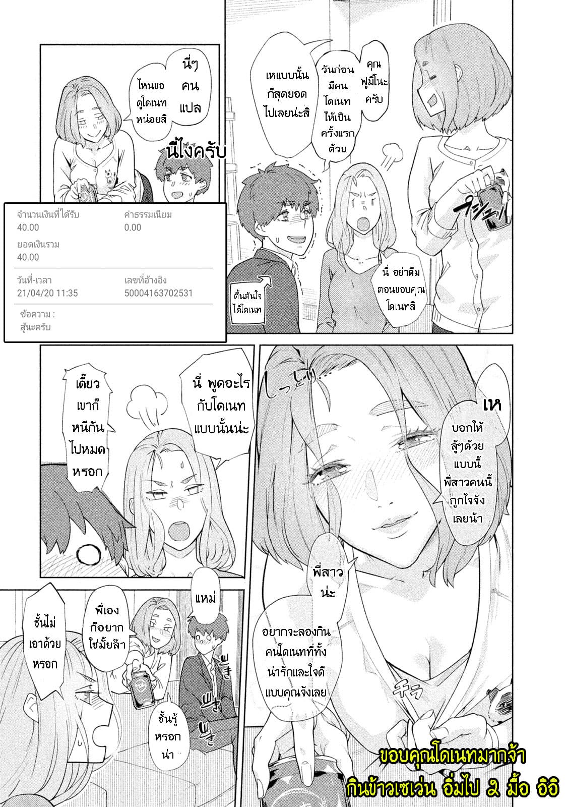 Bimajyo no Ayano-san วันสบายๆของคุณแม่ยังสาว page 6