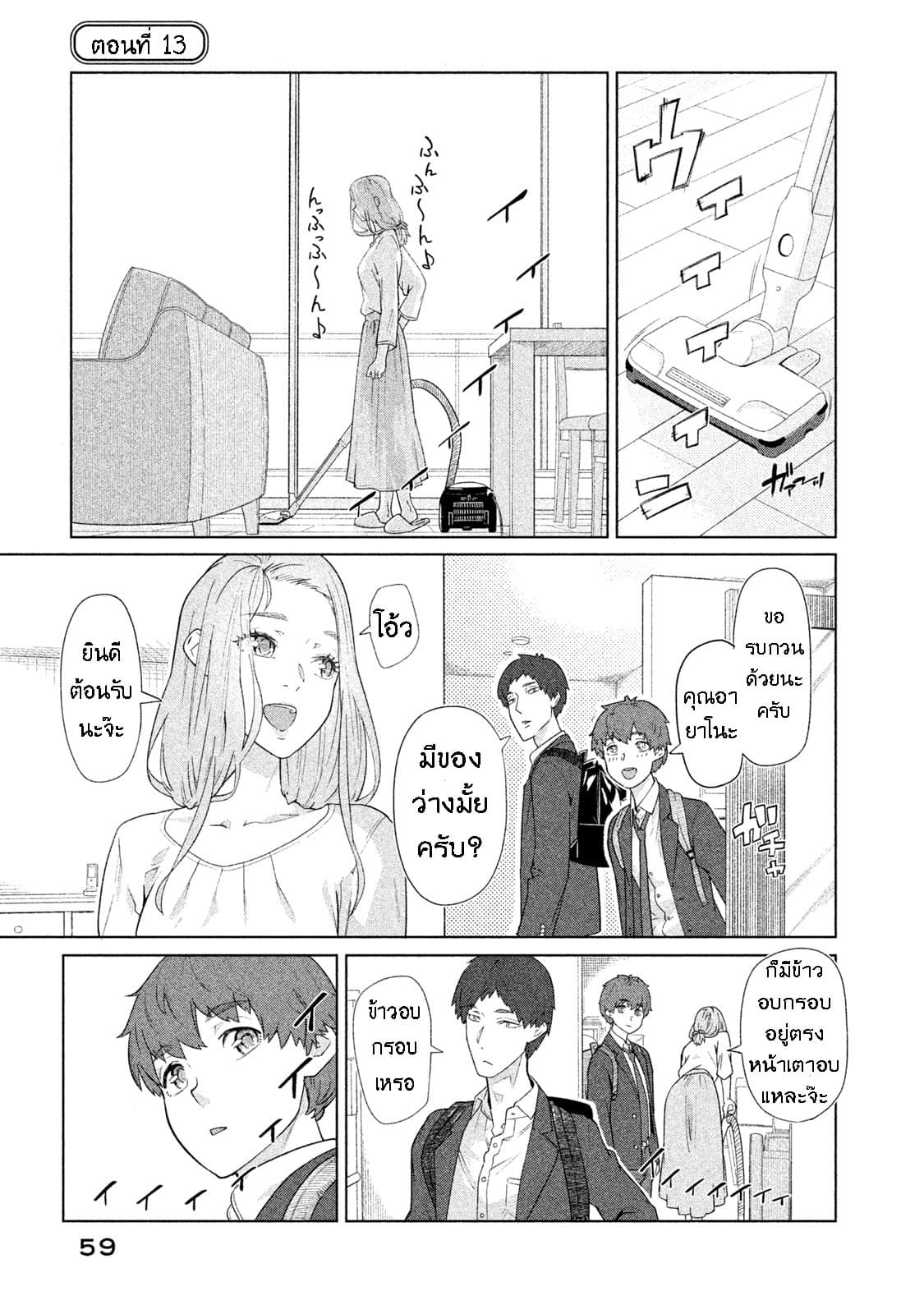 Bimajyo no Ayano-san วันสบายๆของคุณแม่ยังสาว page 1