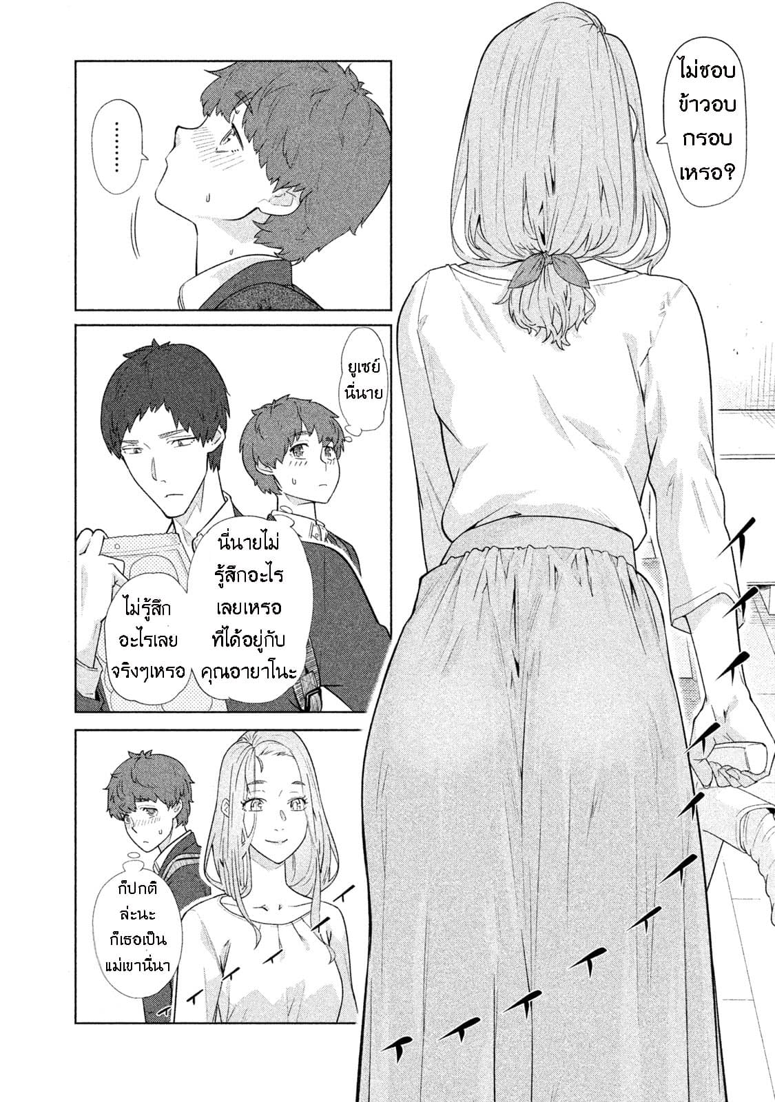 Bimajyo no Ayano-san วันสบายๆของคุณแม่ยังสาว page 2