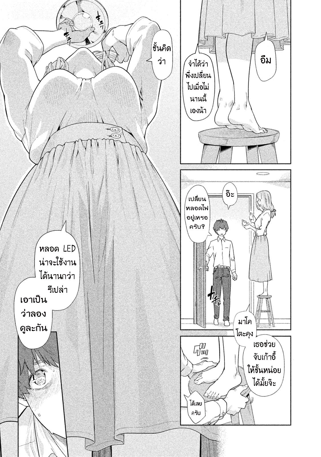 Bimajyo no Ayano-san วันสบายๆของคุณแม่ยังสาว page 3