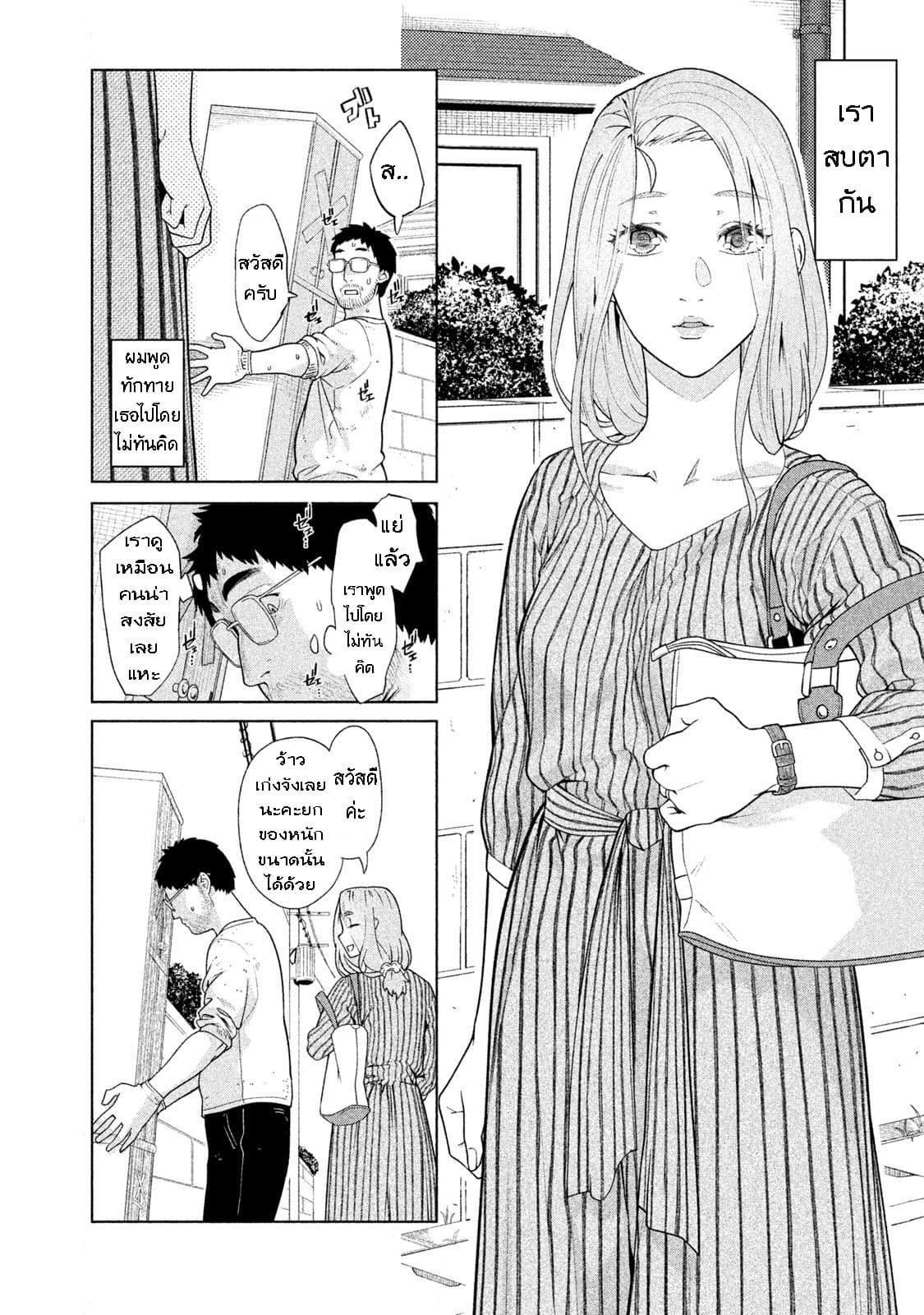 Bimajyo no Ayano-san วันสบายๆของคุณแม่ยังสาว page 2