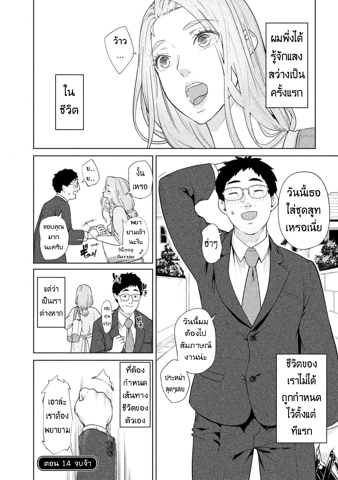 Bimajyo no Ayano-san วันสบายๆของคุณแม่ยังสาว page 4