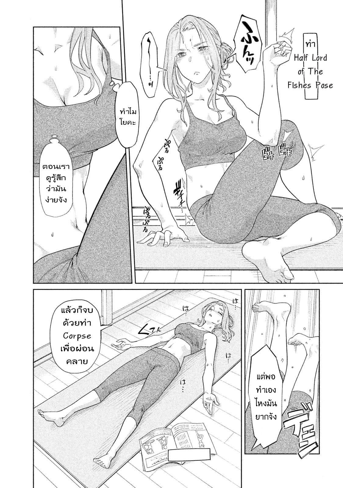 Bimajyo no Ayano-san วันสบายๆของคุณแม่ยังสาว page 2