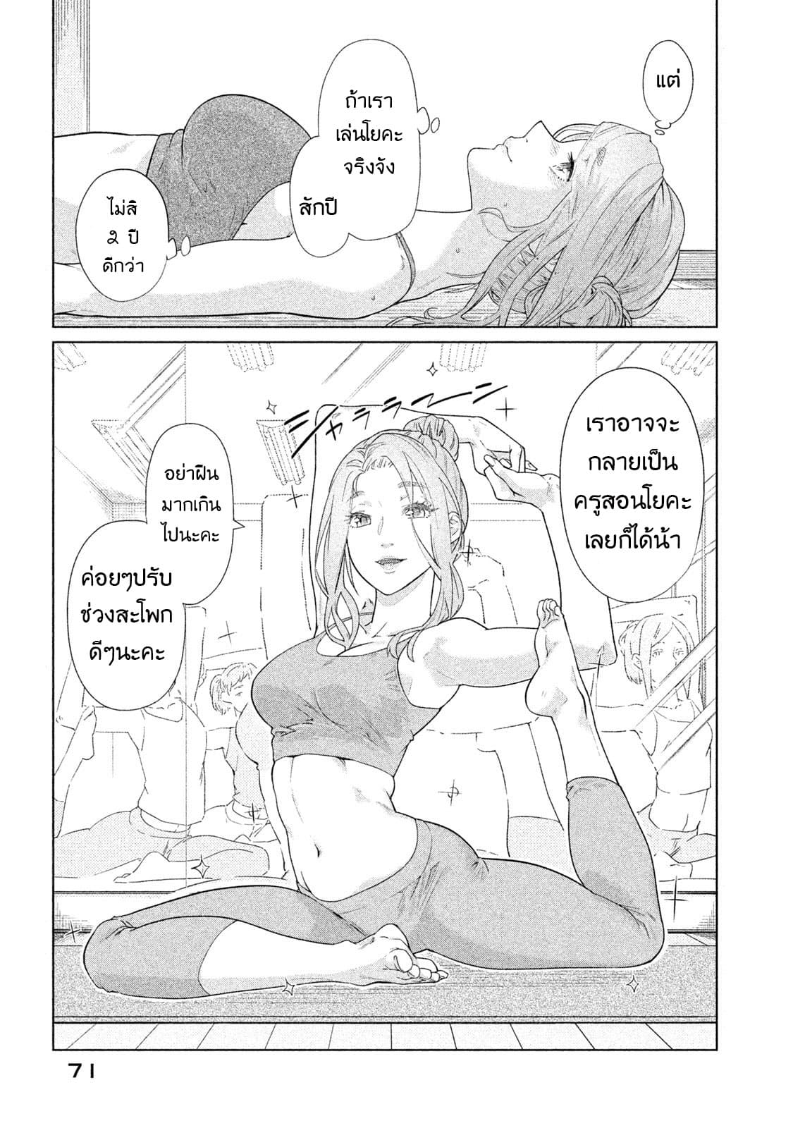 Bimajyo no Ayano-san วันสบายๆของคุณแม่ยังสาว page 3