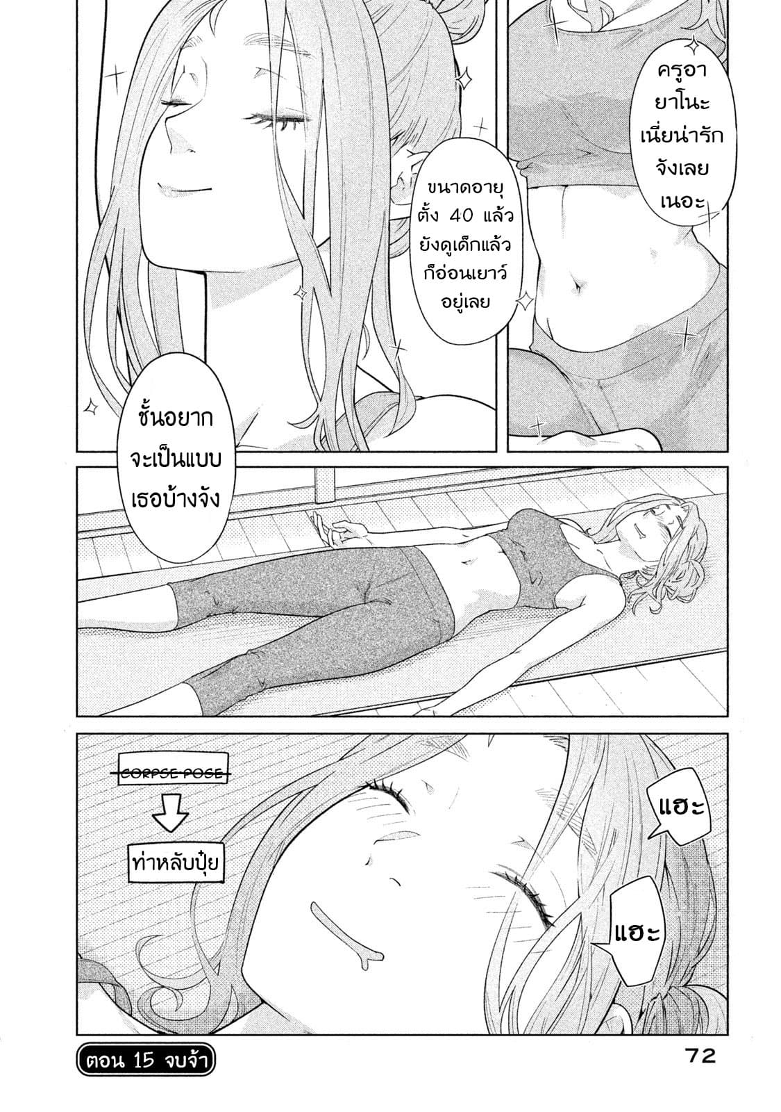 Bimajyo no Ayano-san วันสบายๆของคุณแม่ยังสาว page 4
