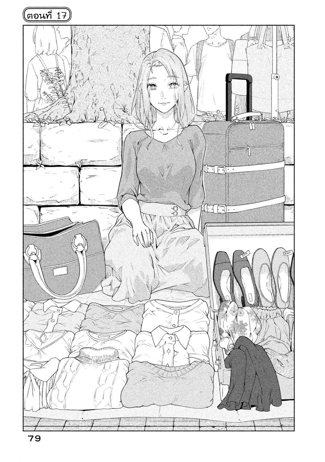 Bimajyo no Ayano-san วันสบายๆของคุณแม่ยังสาว page 1