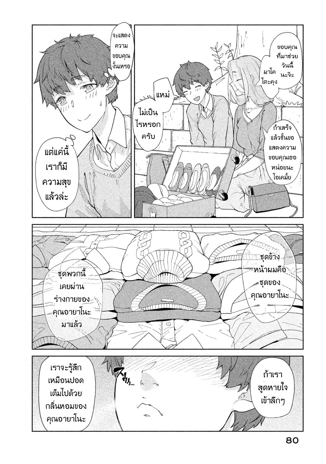 Bimajyo no Ayano-san วันสบายๆของคุณแม่ยังสาว page 2