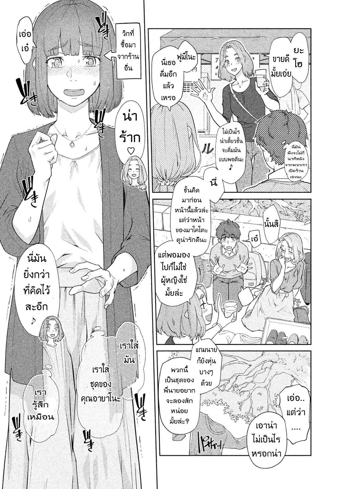 Bimajyo no Ayano-san วันสบายๆของคุณแม่ยังสาว page 3