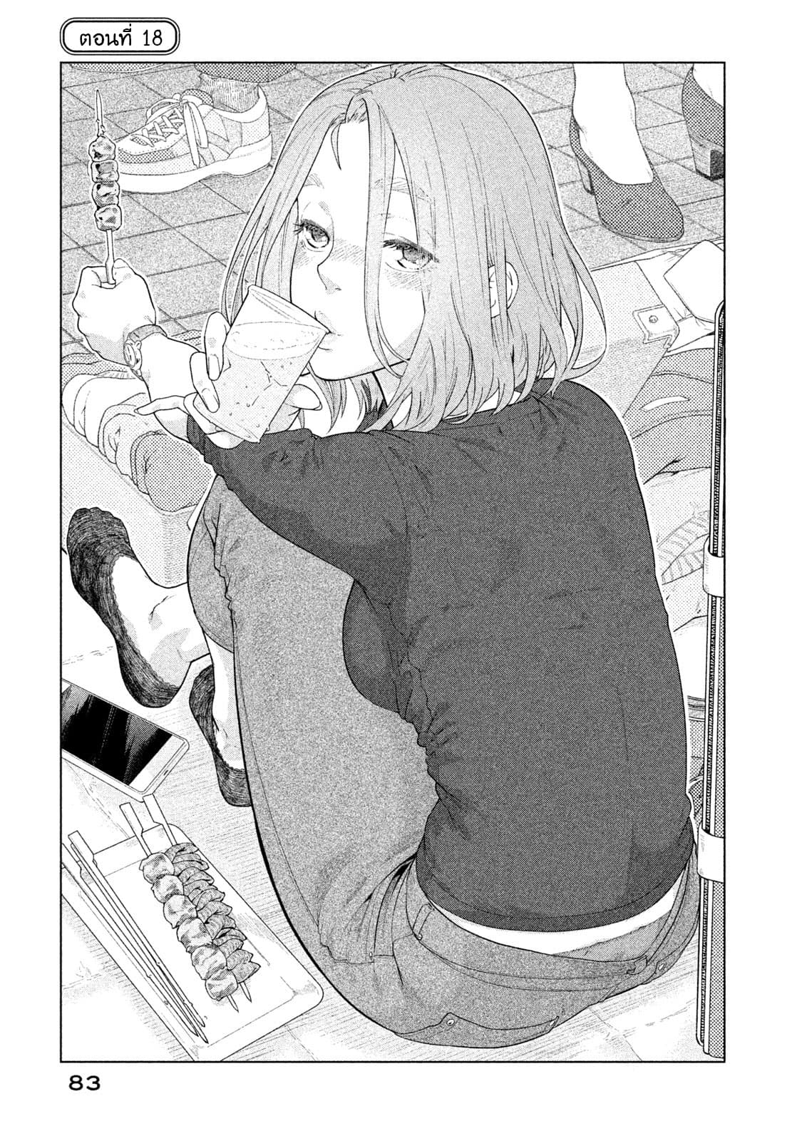 Bimajyo no Ayano-san วันสบายๆของคุณแม่ยังสาว page 1