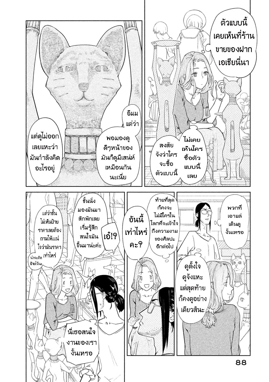 Bimajyo no Ayano-san วันสบายๆของคุณแม่ยังสาว page 2