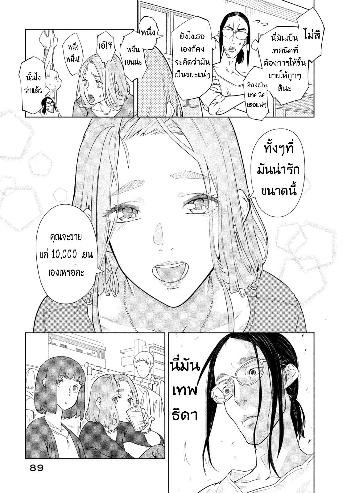 Bimajyo no Ayano-san วันสบายๆของคุณแม่ยังสาว page 3