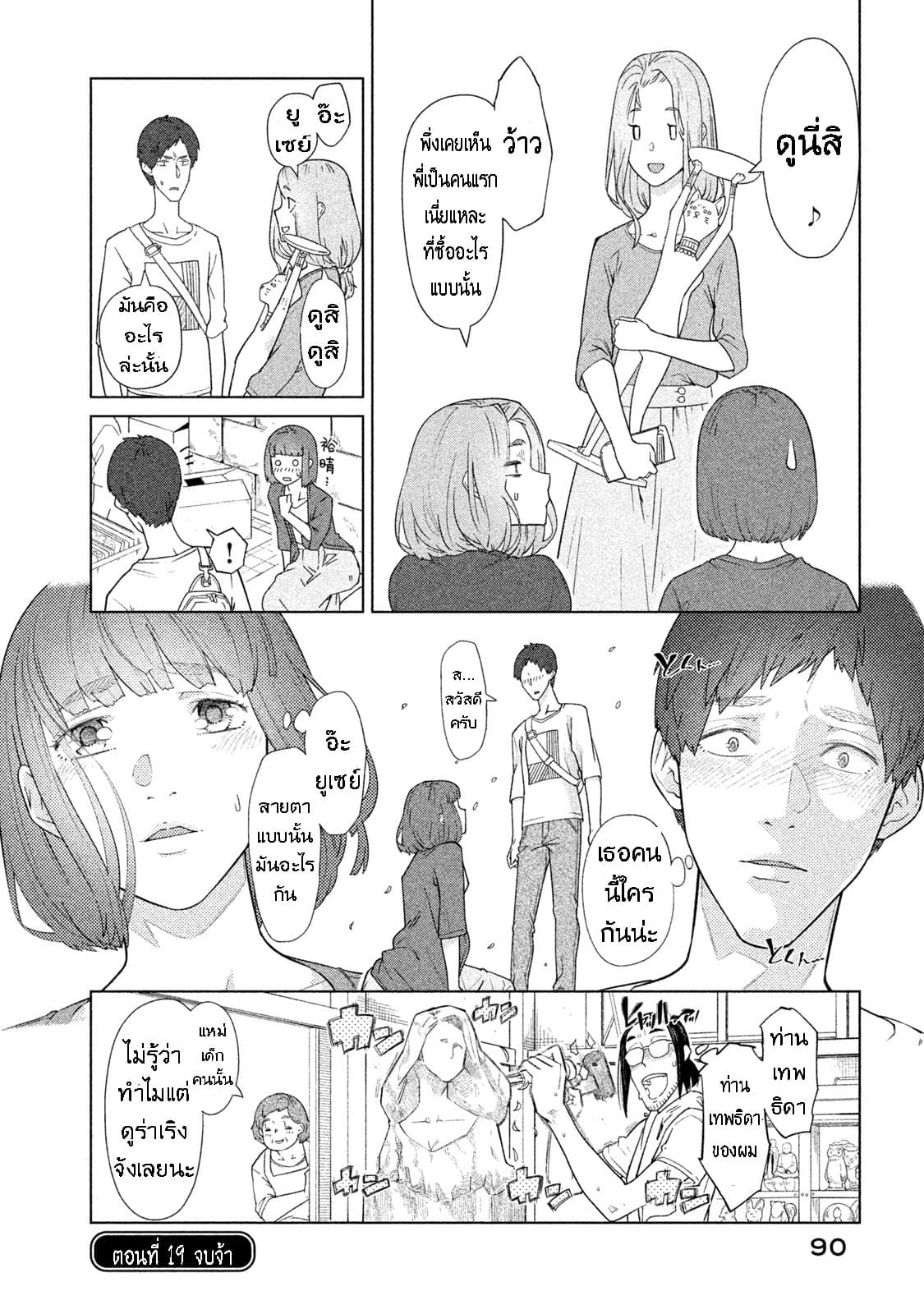 Bimajyo no Ayano-san วันสบายๆของคุณแม่ยังสาว page 4