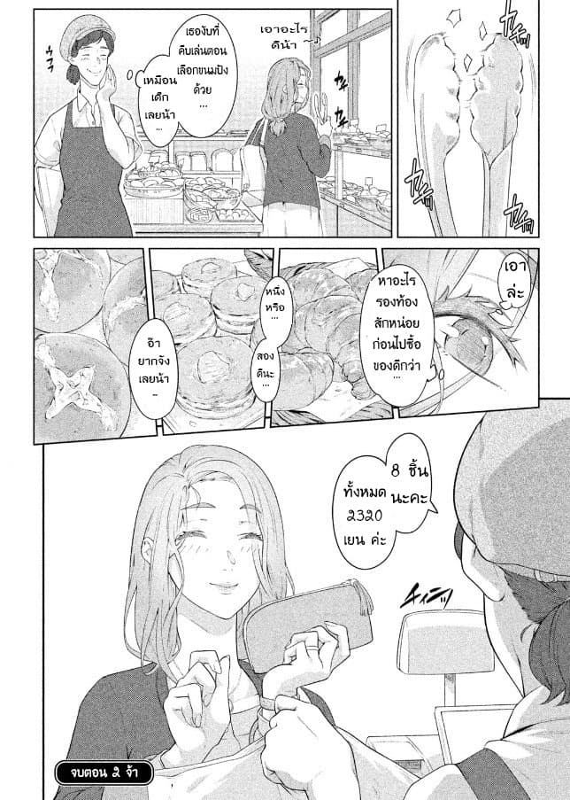 Bimajyo no Ayano-san วันสบายๆของคุณแม่ยังสาว page 4