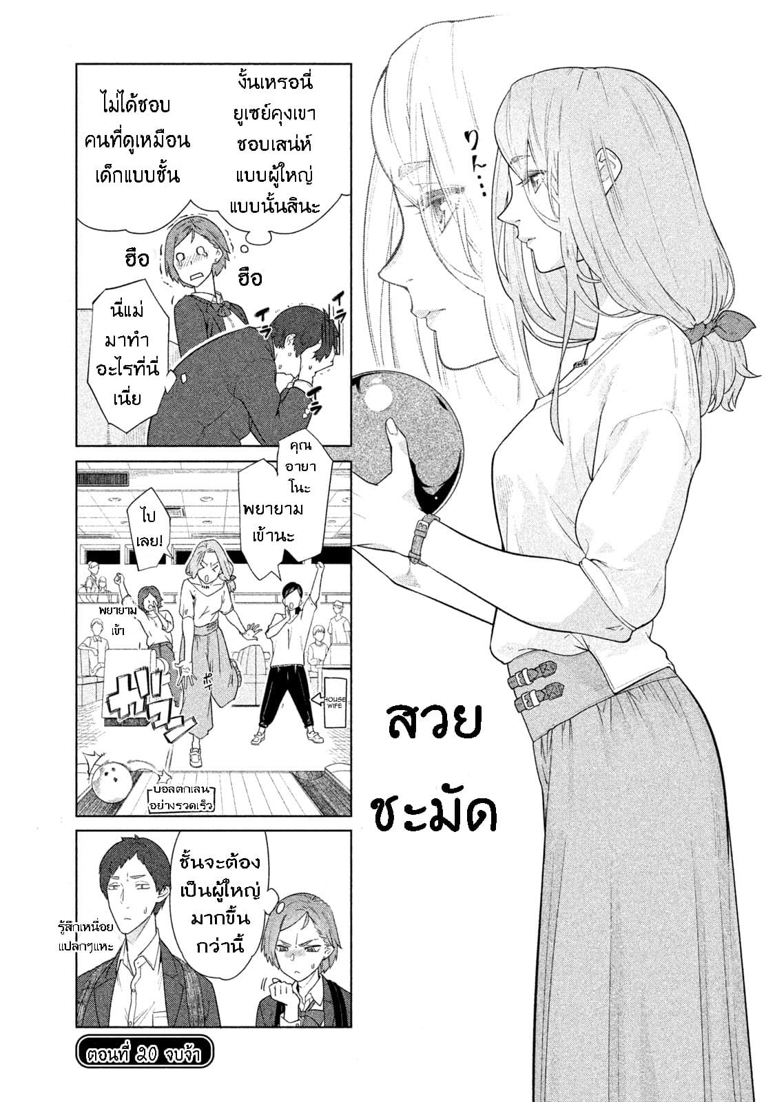 Bimajyo no Ayano-san วันสบายๆของคุณแม่ยังสาว page 4