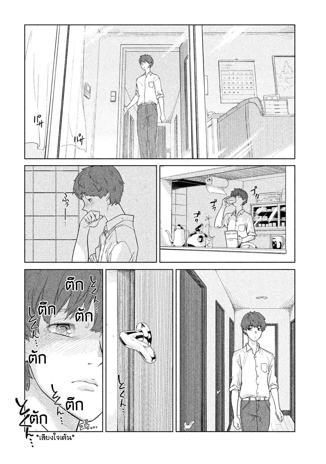 Bimajyo no Ayano-san วันสบายๆของคุณแม่ยังสาว page 3