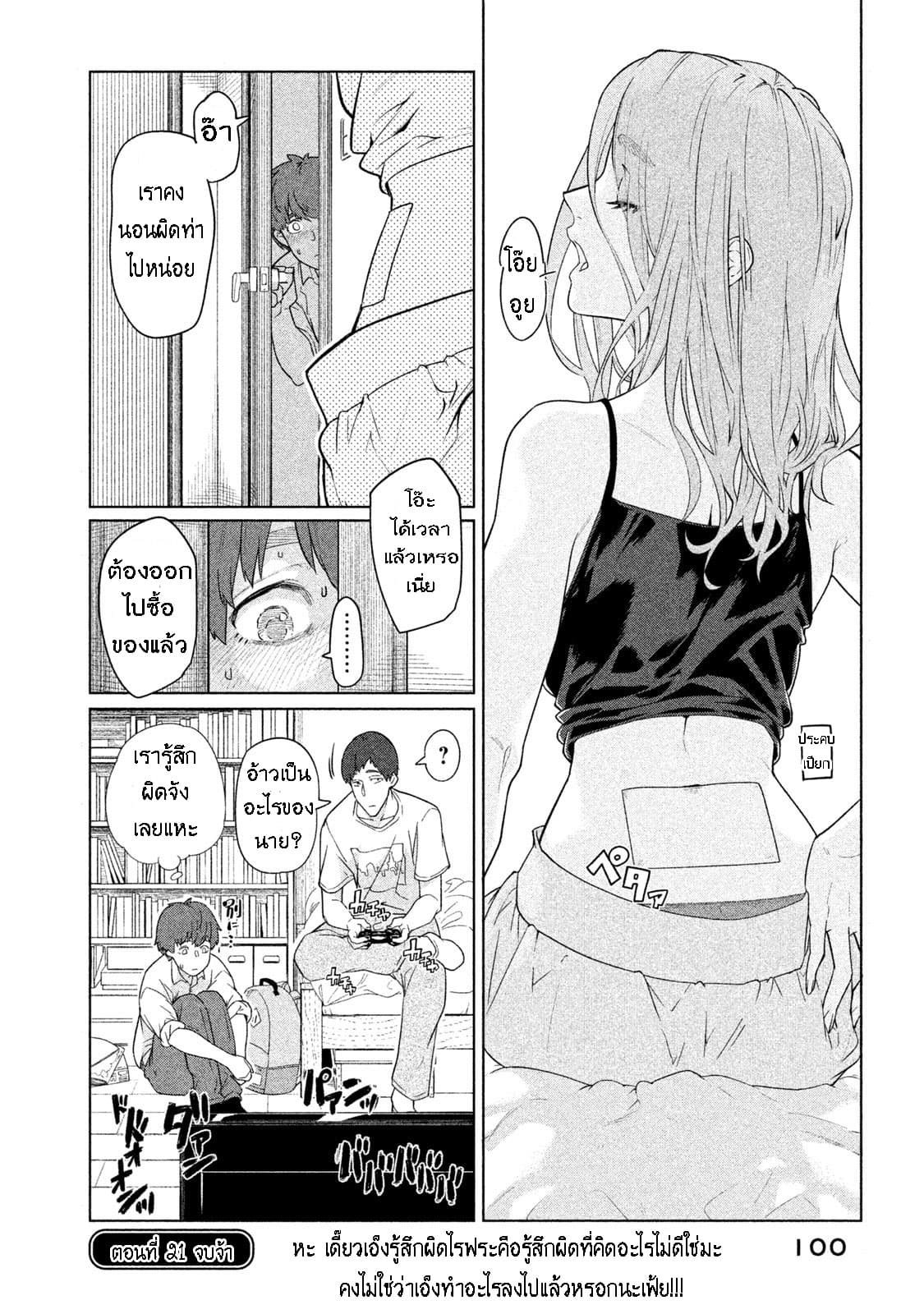 Bimajyo no Ayano-san วันสบายๆของคุณแม่ยังสาว page 4