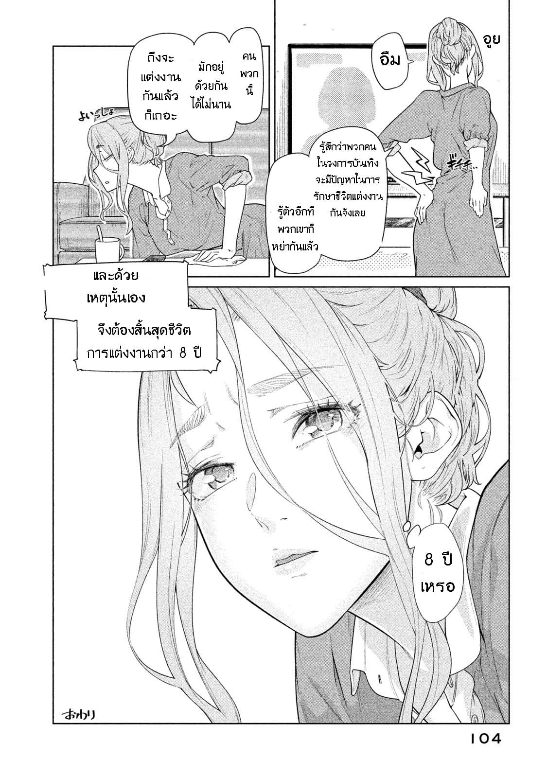 Bimajyo no Ayano-san วันสบายๆของคุณแม่ยังสาว page 2