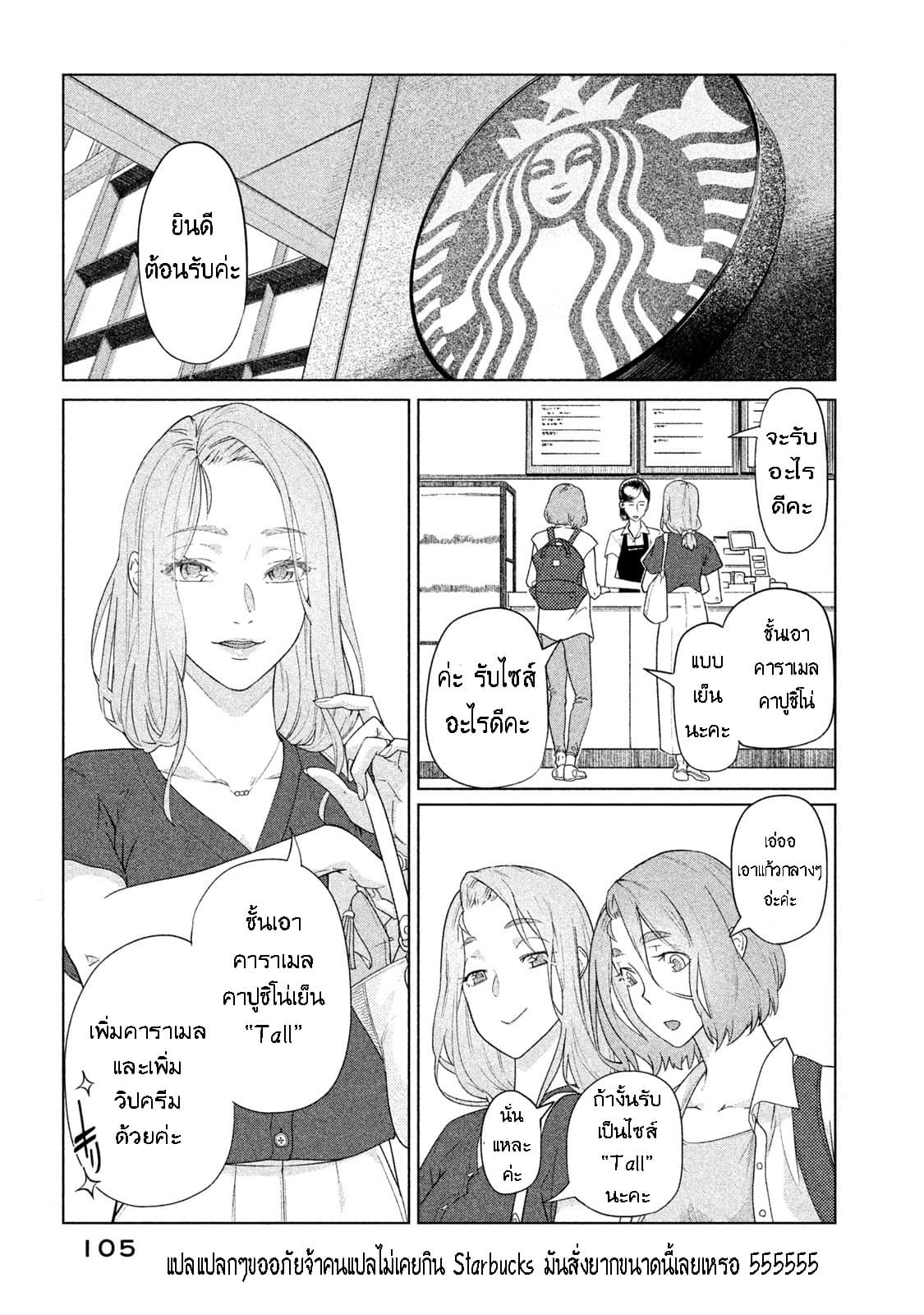 Bimajyo no Ayano-san วันสบายๆของคุณแม่ยังสาว page 3