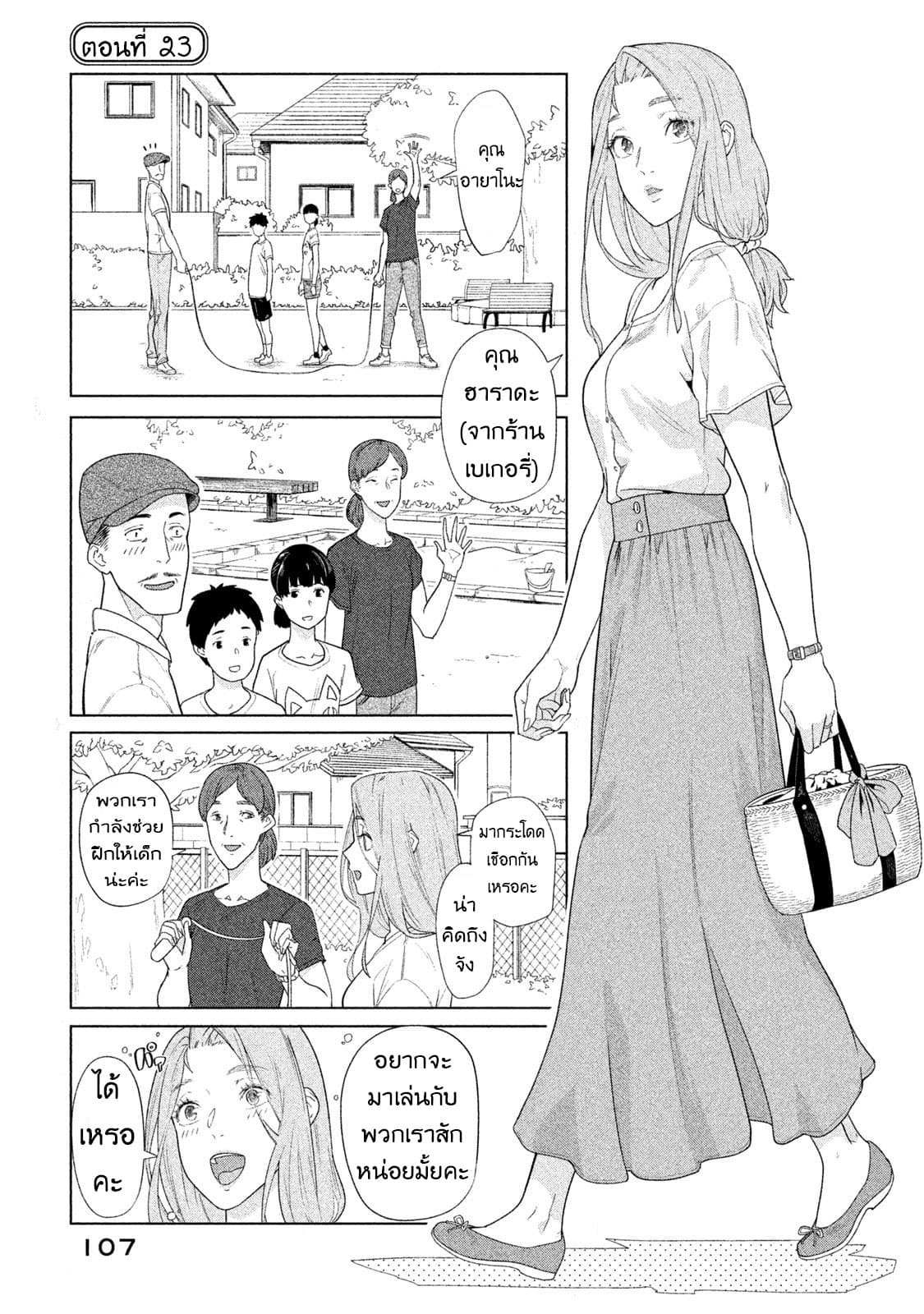 Bimajyo no Ayano-san วันสบายๆของคุณแม่ยังสาว page 1