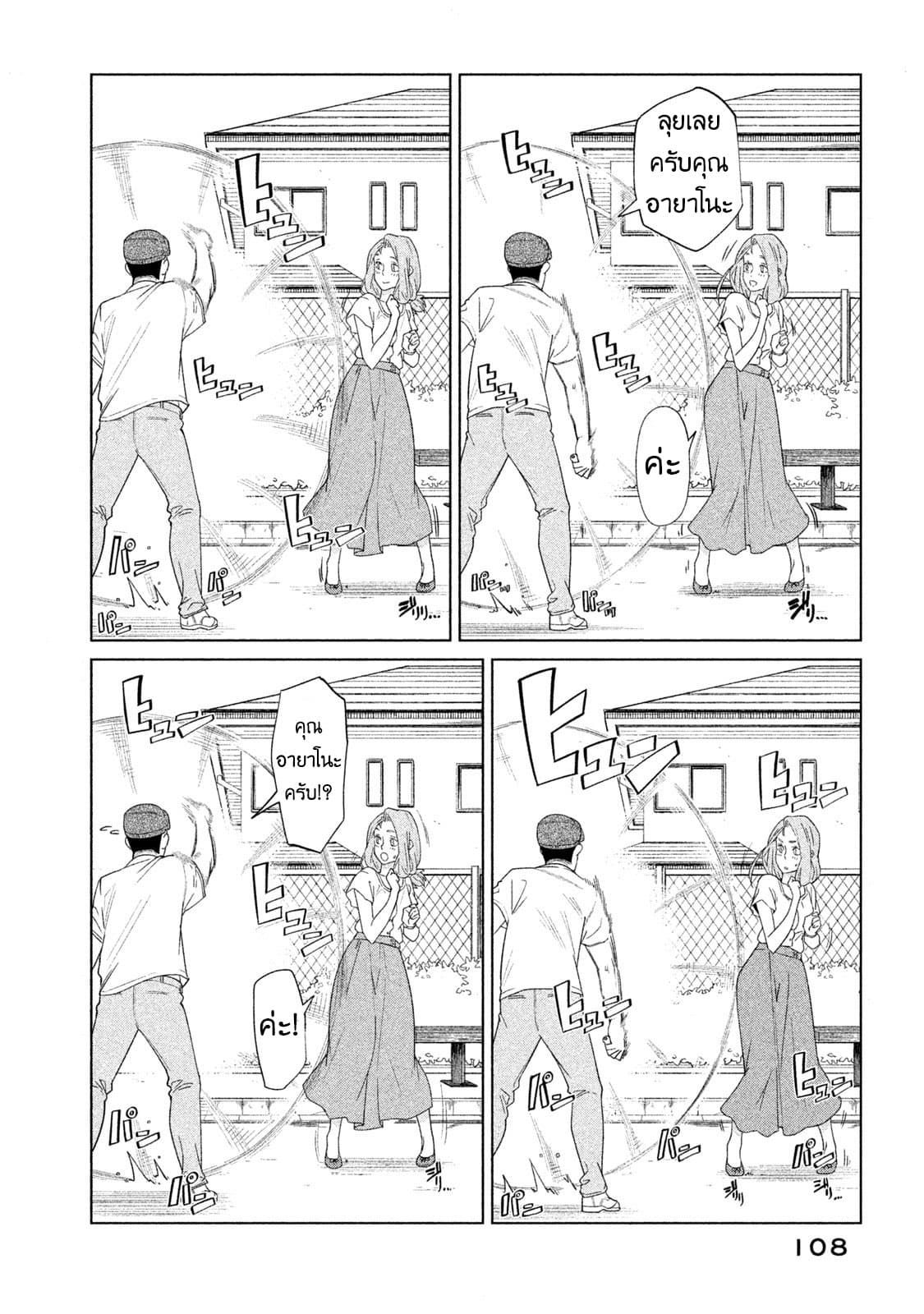 Bimajyo no Ayano-san วันสบายๆของคุณแม่ยังสาว page 2