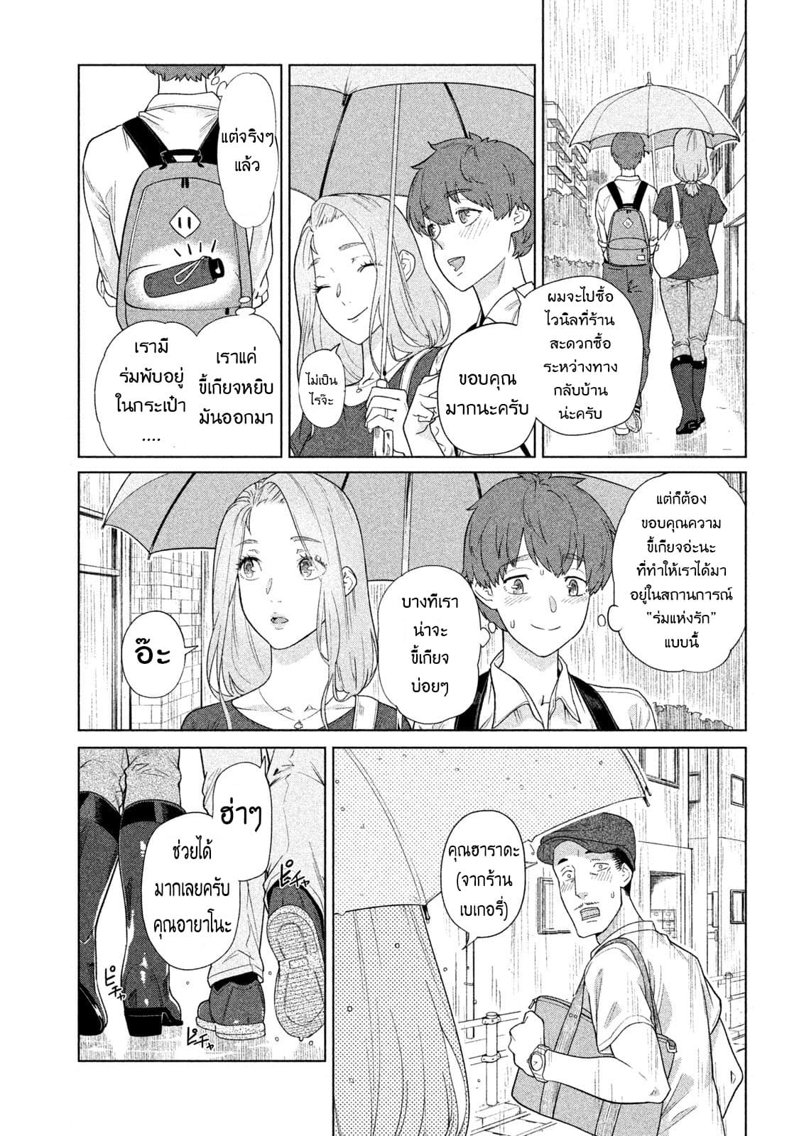 Bimajyo no Ayano-san วันสบายๆของคุณแม่ยังสาว page 2