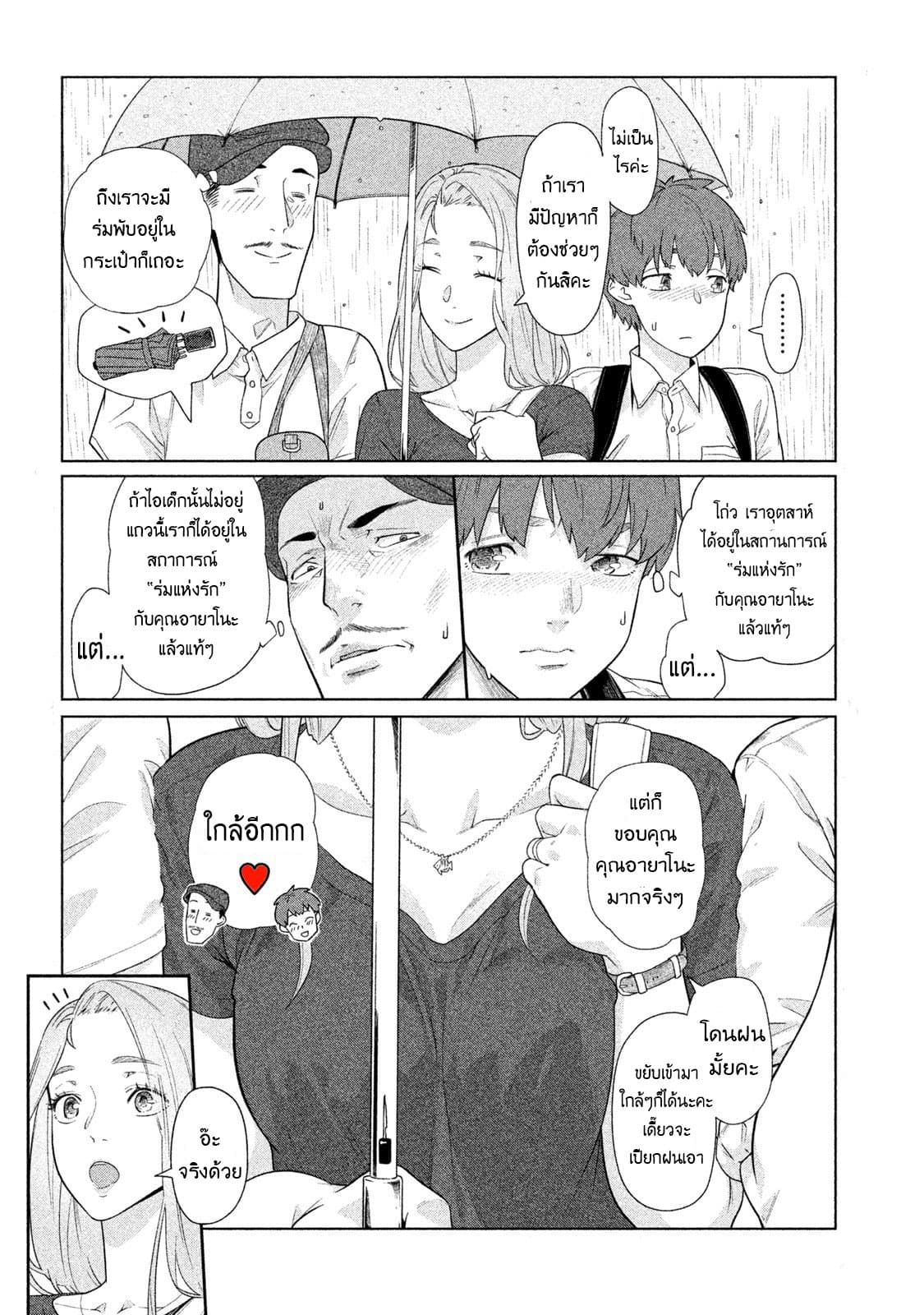 Bimajyo no Ayano-san วันสบายๆของคุณแม่ยังสาว page 3