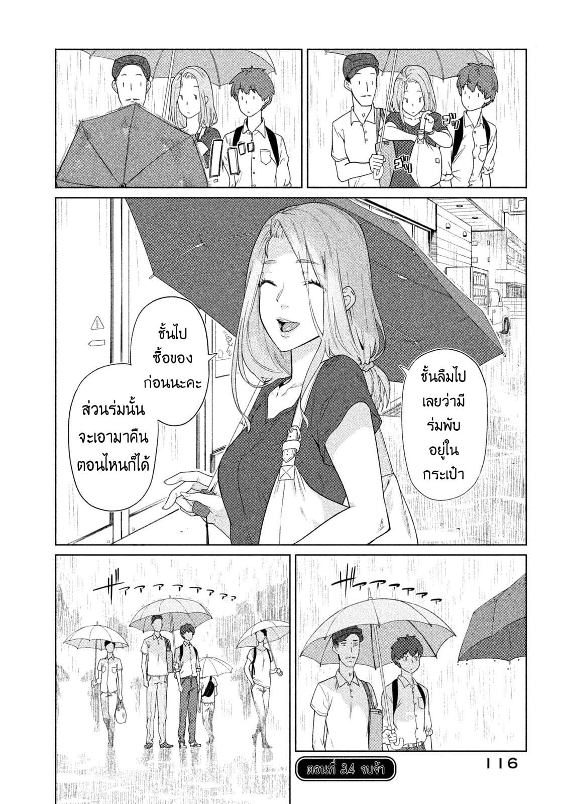 Bimajyo no Ayano-san วันสบายๆของคุณแม่ยังสาว page 4