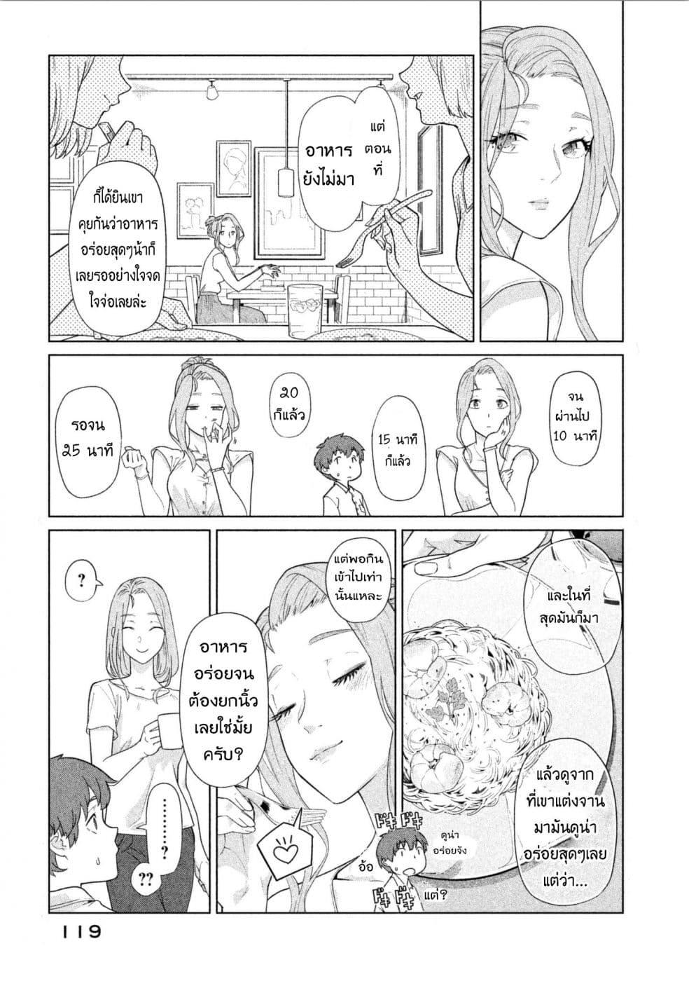 Bimajyo no Ayano-san วันสบายๆของคุณแม่ยังสาว page 3