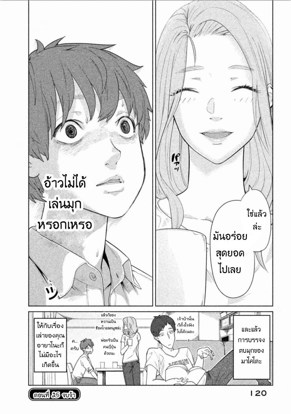 Bimajyo no Ayano-san วันสบายๆของคุณแม่ยังสาว page 4