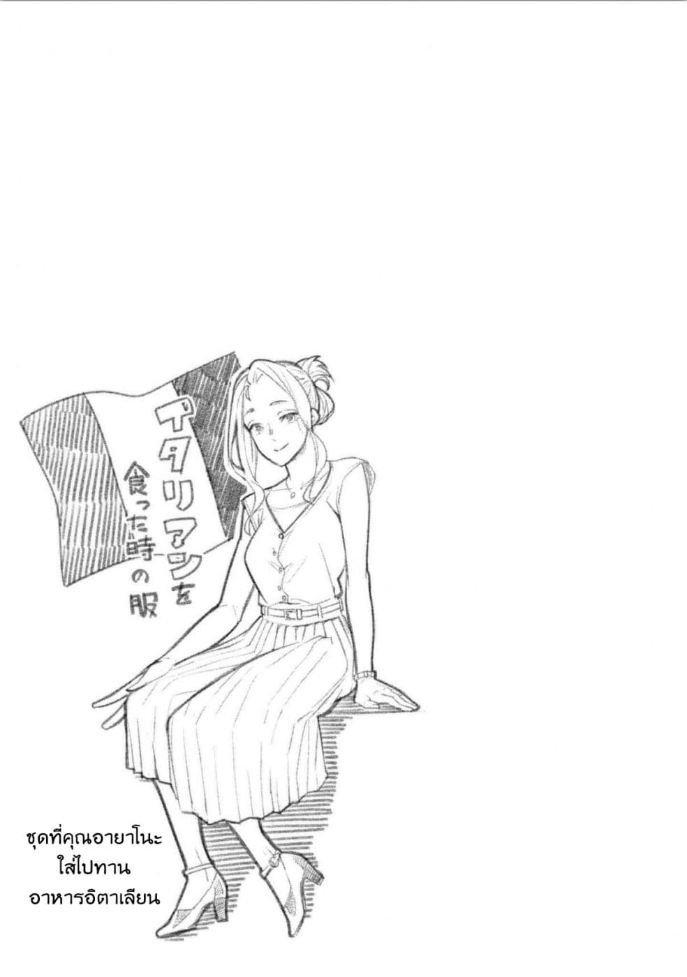 Bimajyo no Ayano-san วันสบายๆของคุณแม่ยังสาว page 5