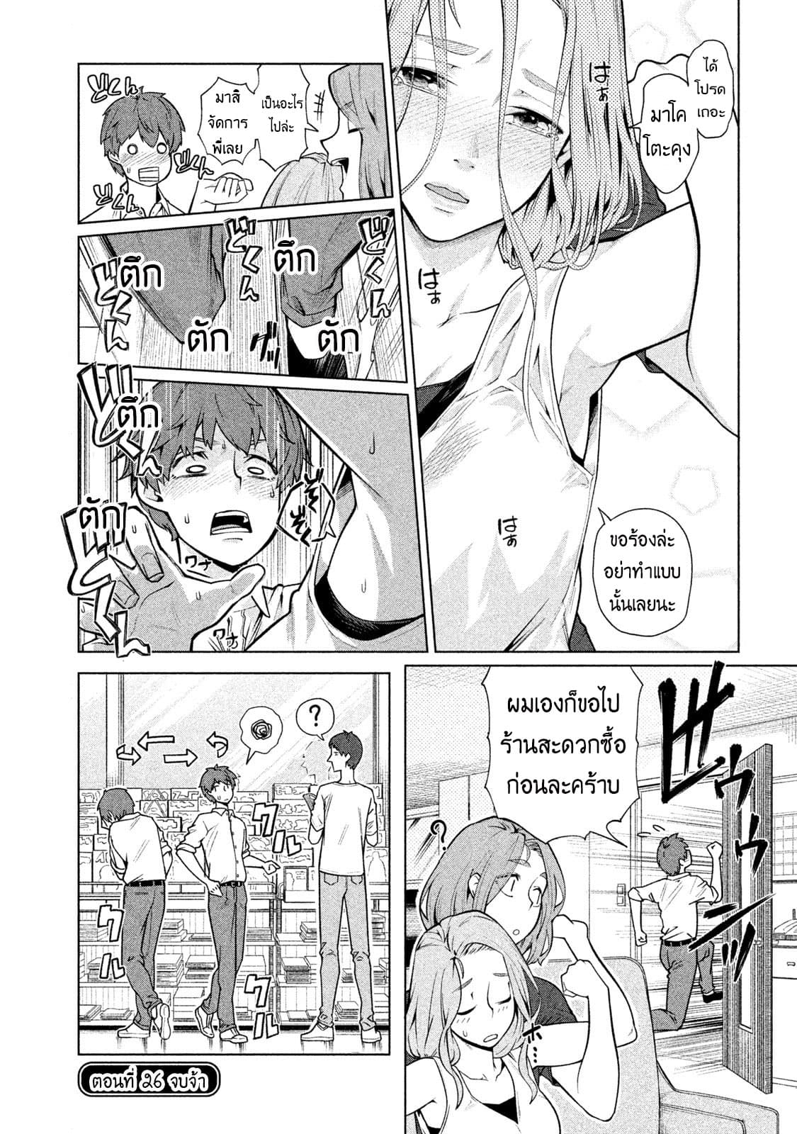 Bimajyo no Ayano-san วันสบายๆของคุณแม่ยังสาว page 4