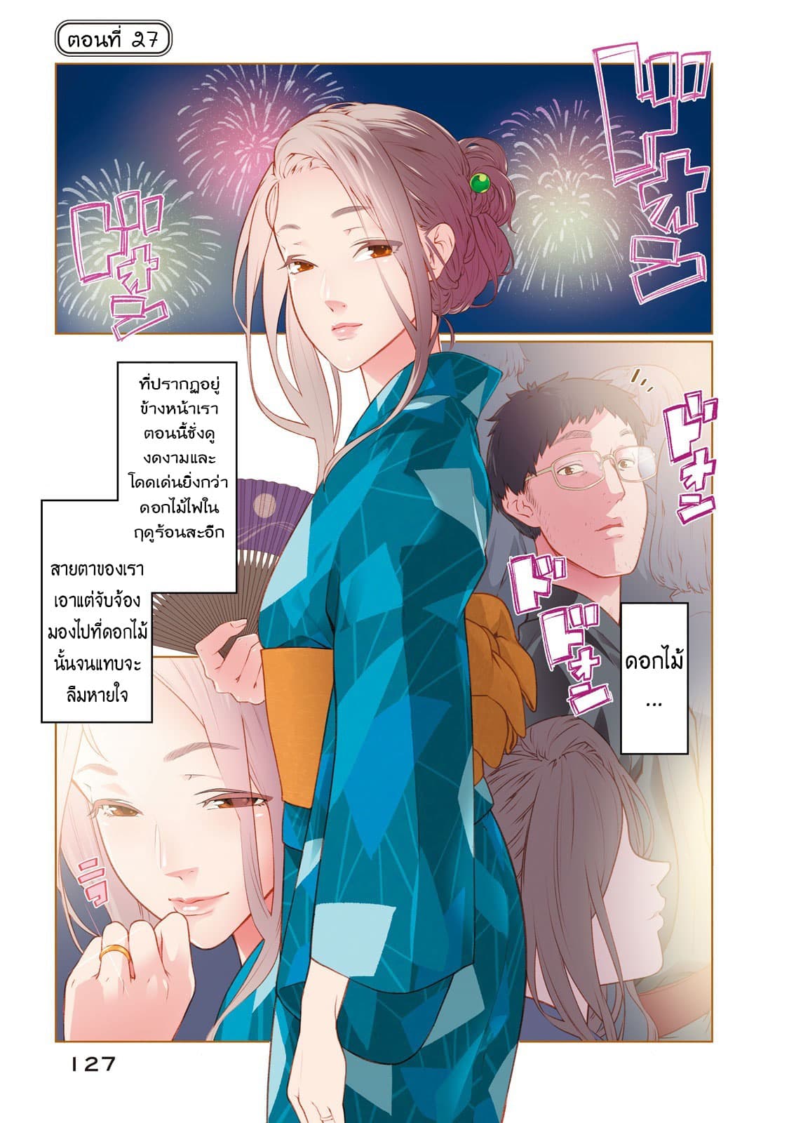 Bimajyo no Ayano-san วันสบายๆของคุณแม่ยังสาว page 1