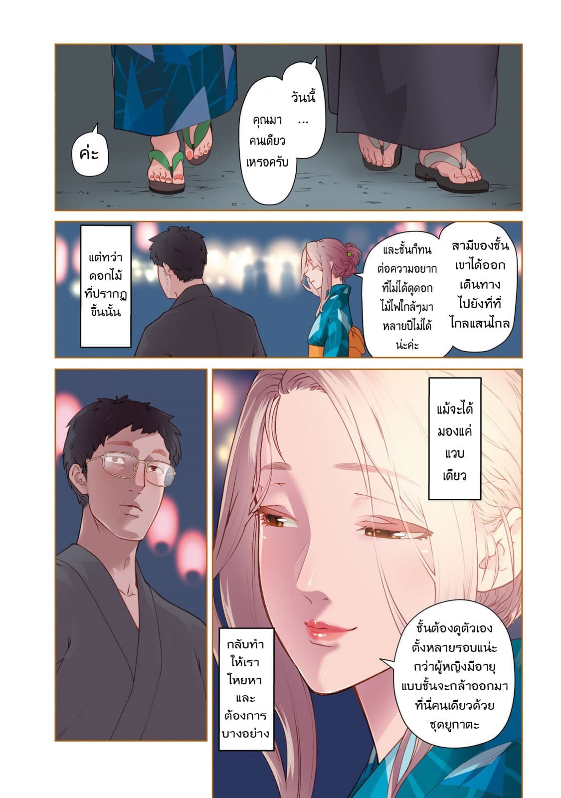 Bimajyo no Ayano-san วันสบายๆของคุณแม่ยังสาว page 2