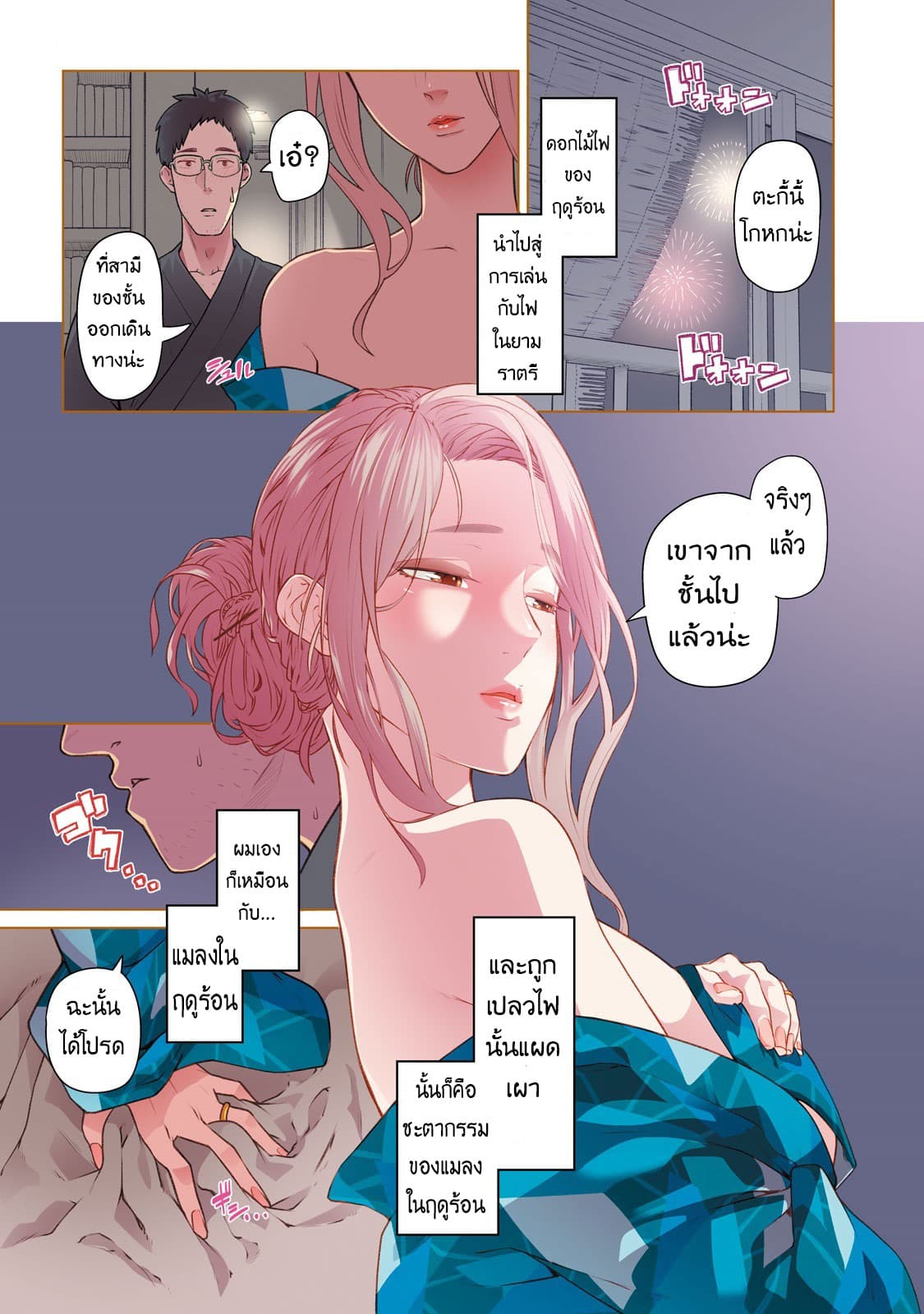 Bimajyo no Ayano-san วันสบายๆของคุณแม่ยังสาว page 3
