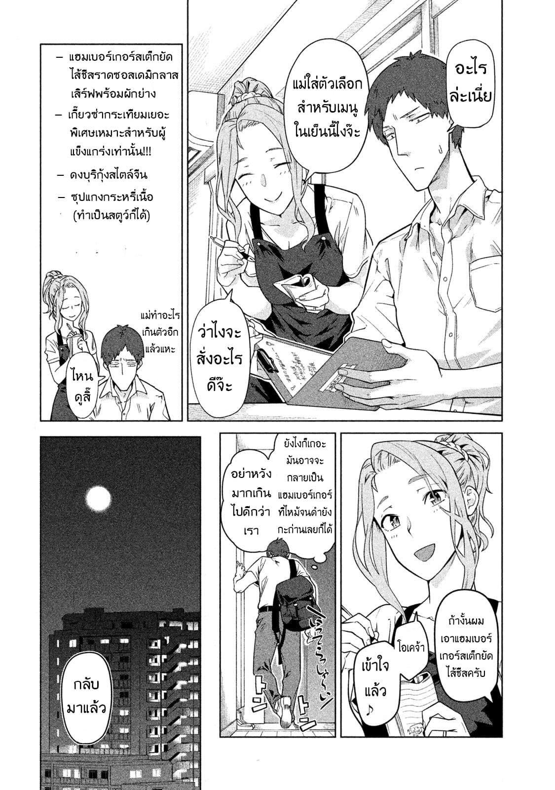 Bimajyo no Ayano-san วันสบายๆของคุณแม่ยังสาว page 3