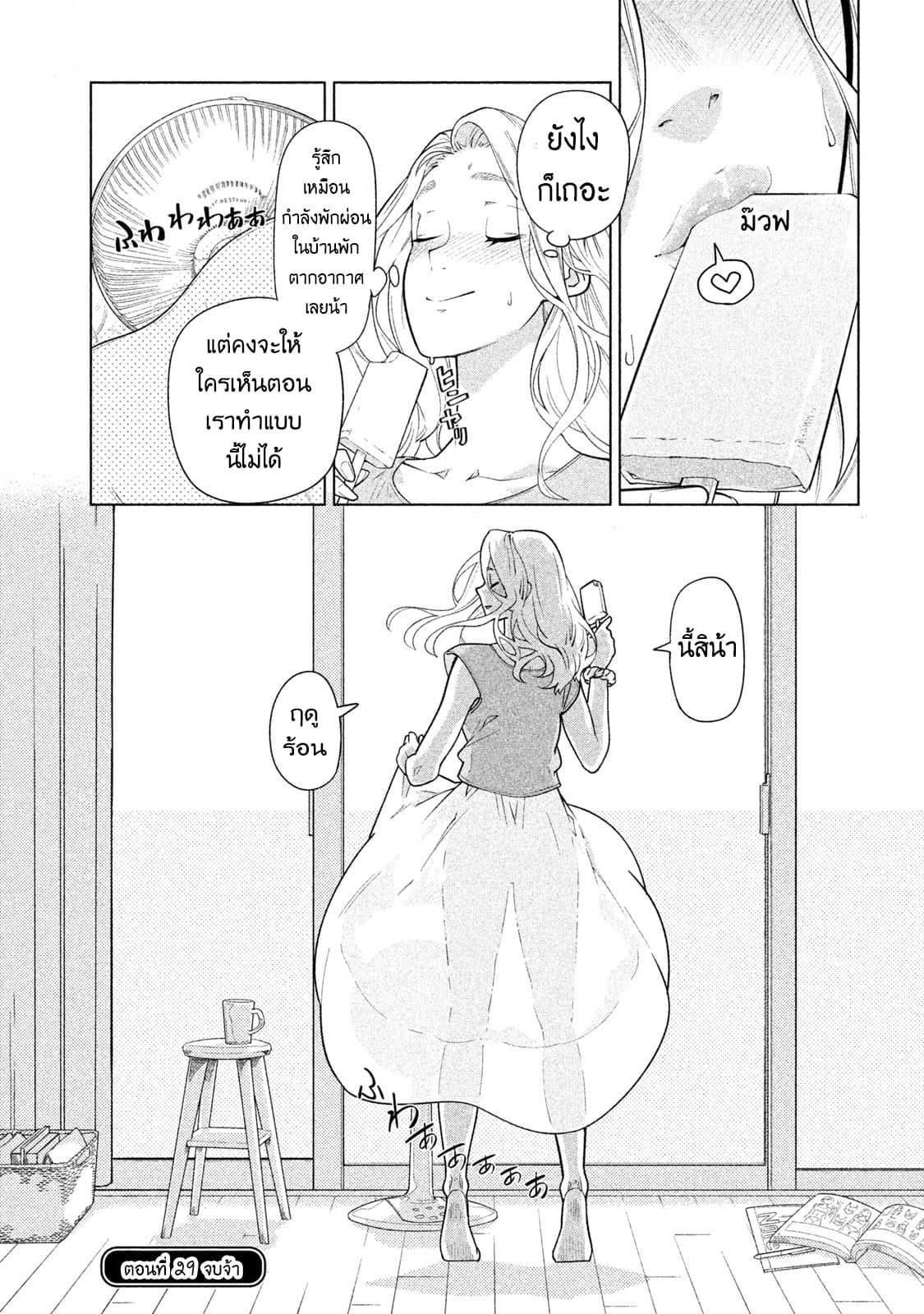 Bimajyo no Ayano-san วันสบายๆของคุณแม่ยังสาว page 4