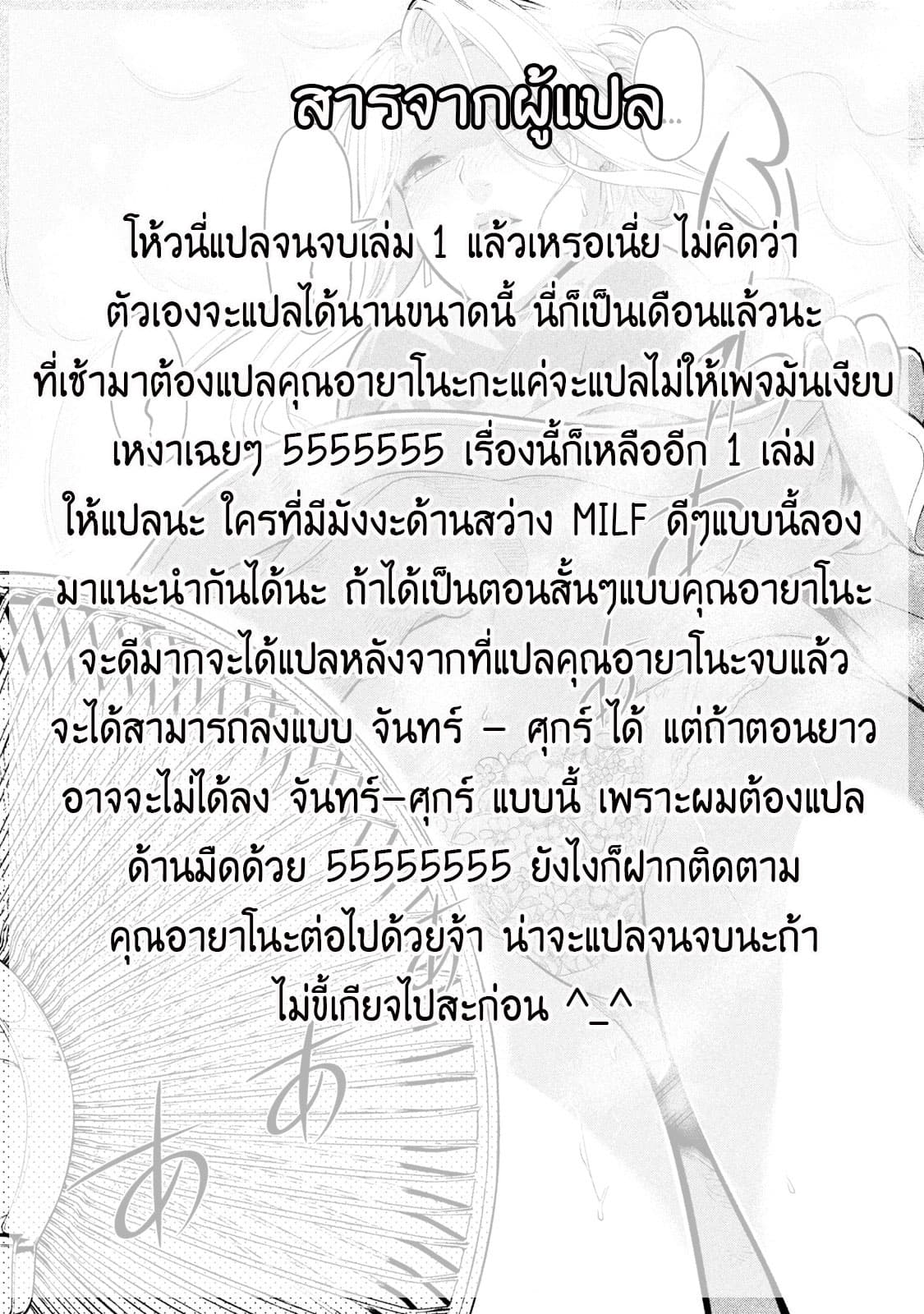 Bimajyo no Ayano-san วันสบายๆของคุณแม่ยังสาว page 6