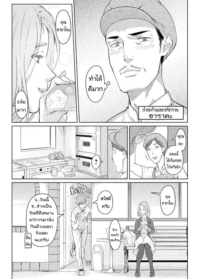 Bimajyo no Ayano-san วันสบายๆของคุณแม่ยังสาว page 2