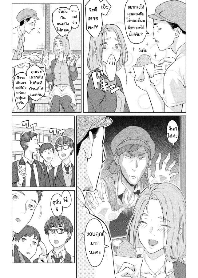 Bimajyo no Ayano-san วันสบายๆของคุณแม่ยังสาว page 3
