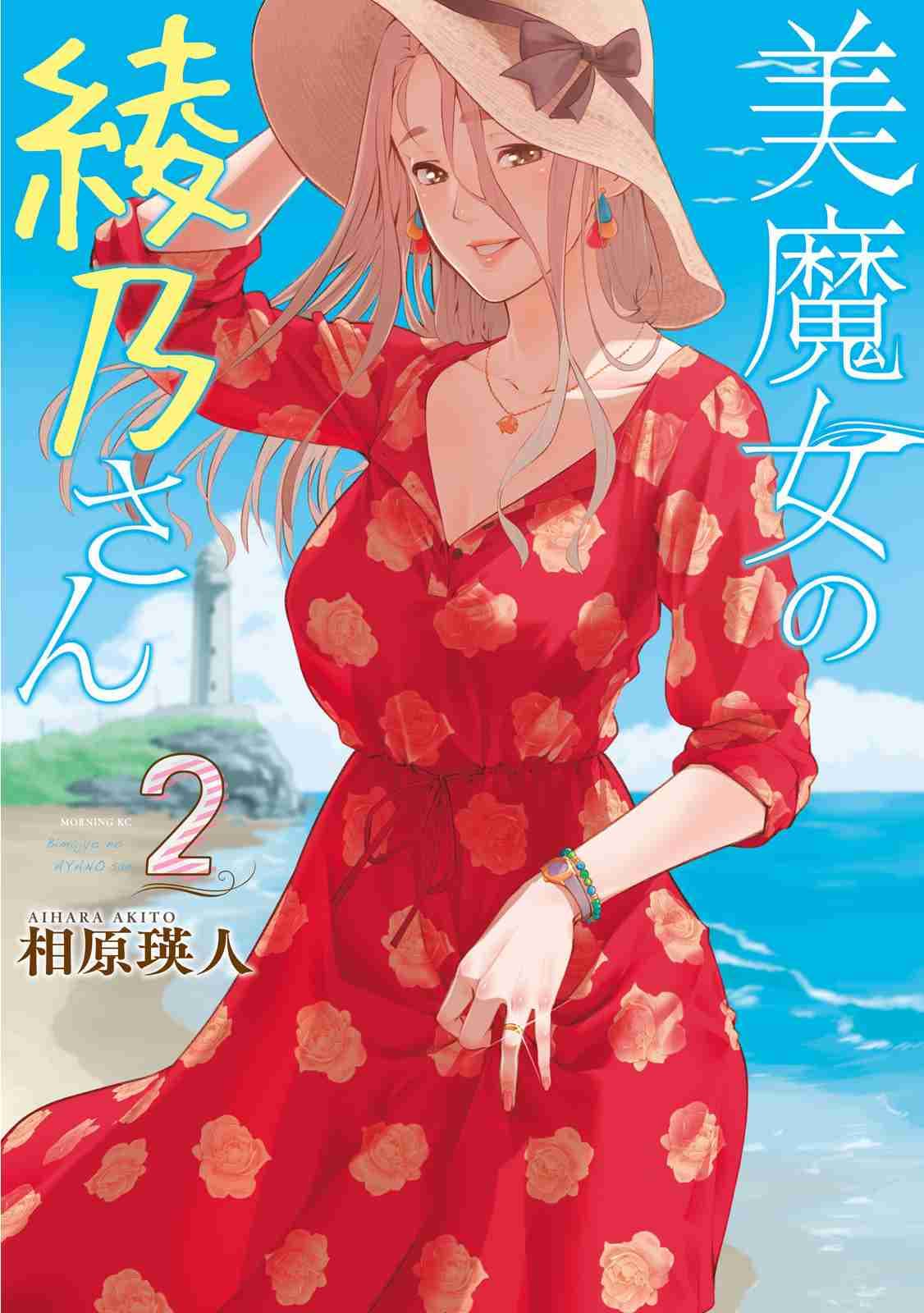 Bimajyo no Ayano-san วันสบายๆของคุณแม่ยังสาว page 1