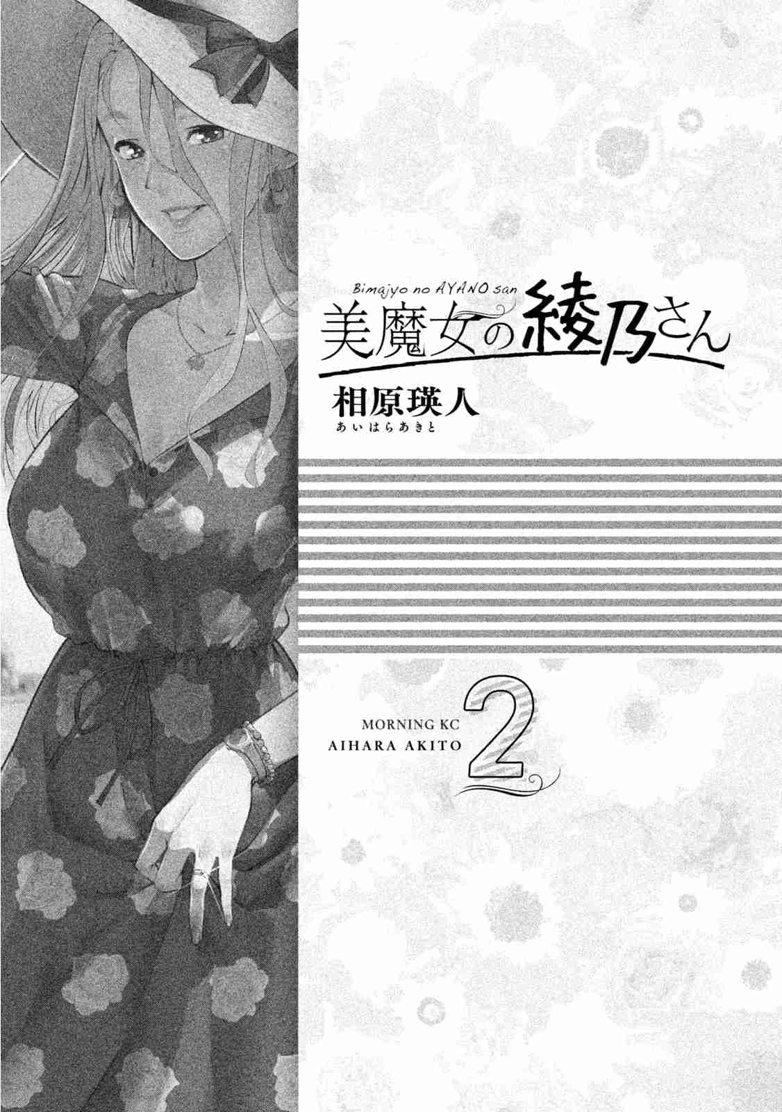 Bimajyo no Ayano-san วันสบายๆของคุณแม่ยังสาว page 2