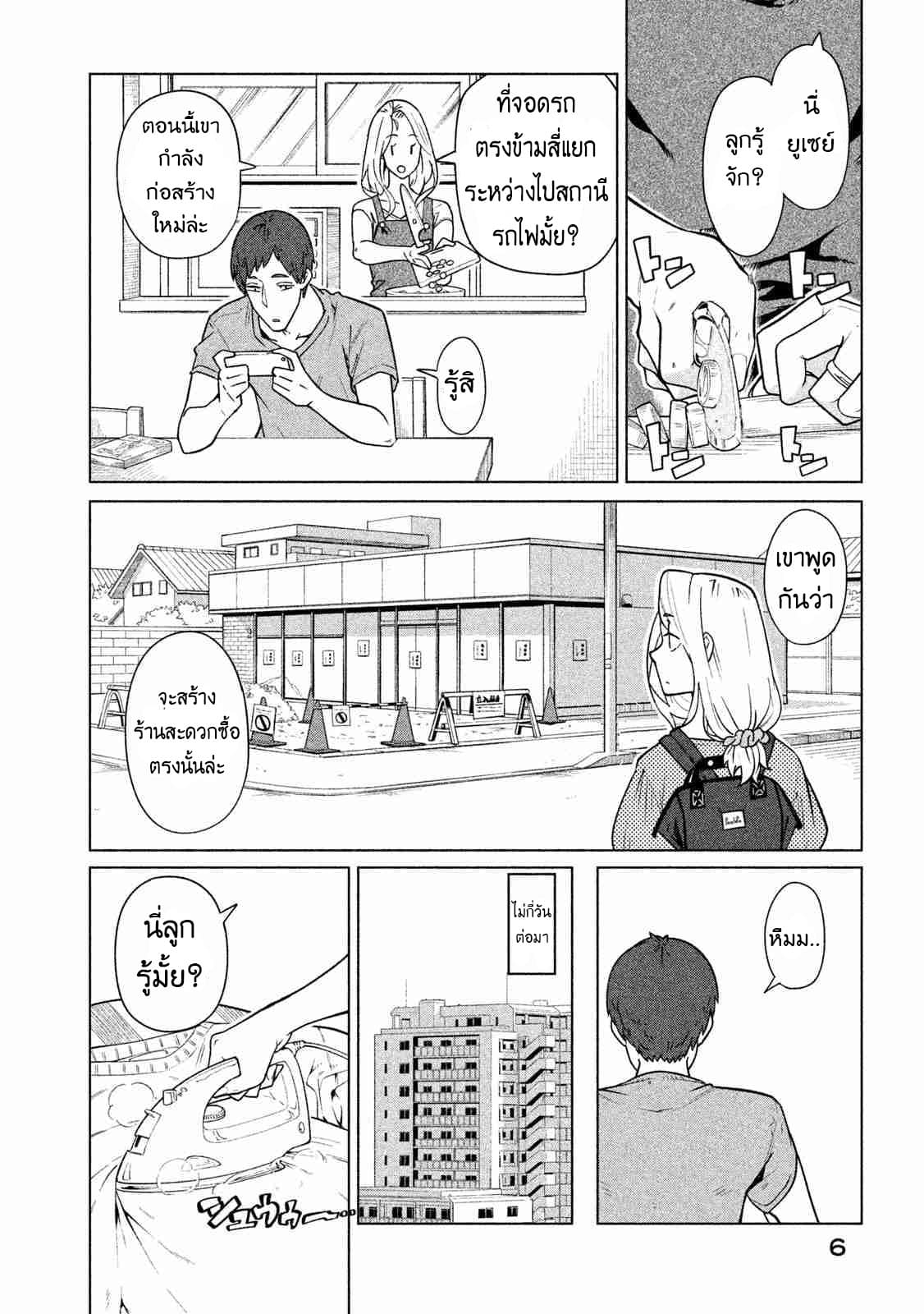 Bimajyo no Ayano-san วันสบายๆของคุณแม่ยังสาว page 5