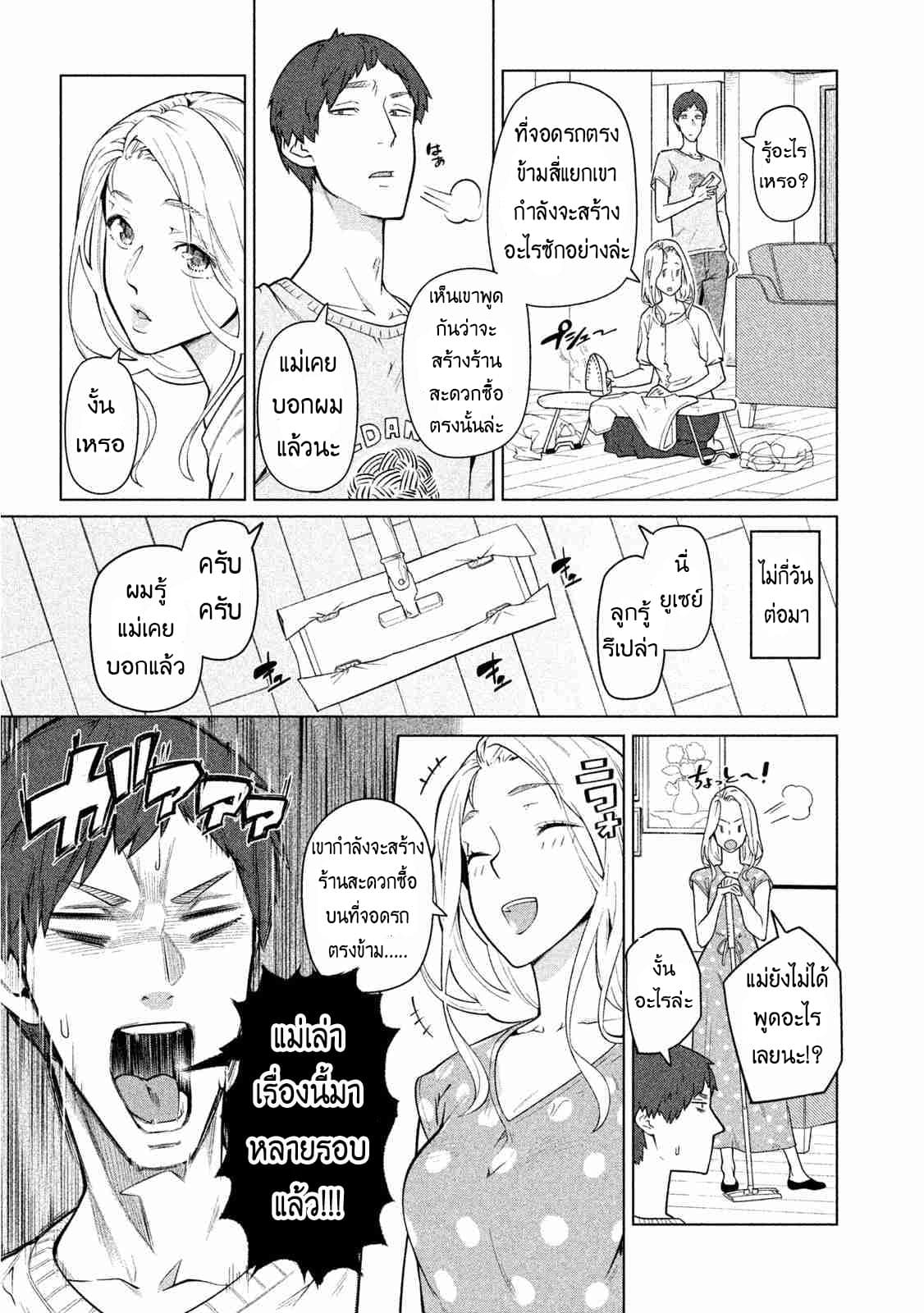 Bimajyo no Ayano-san วันสบายๆของคุณแม่ยังสาว page 6