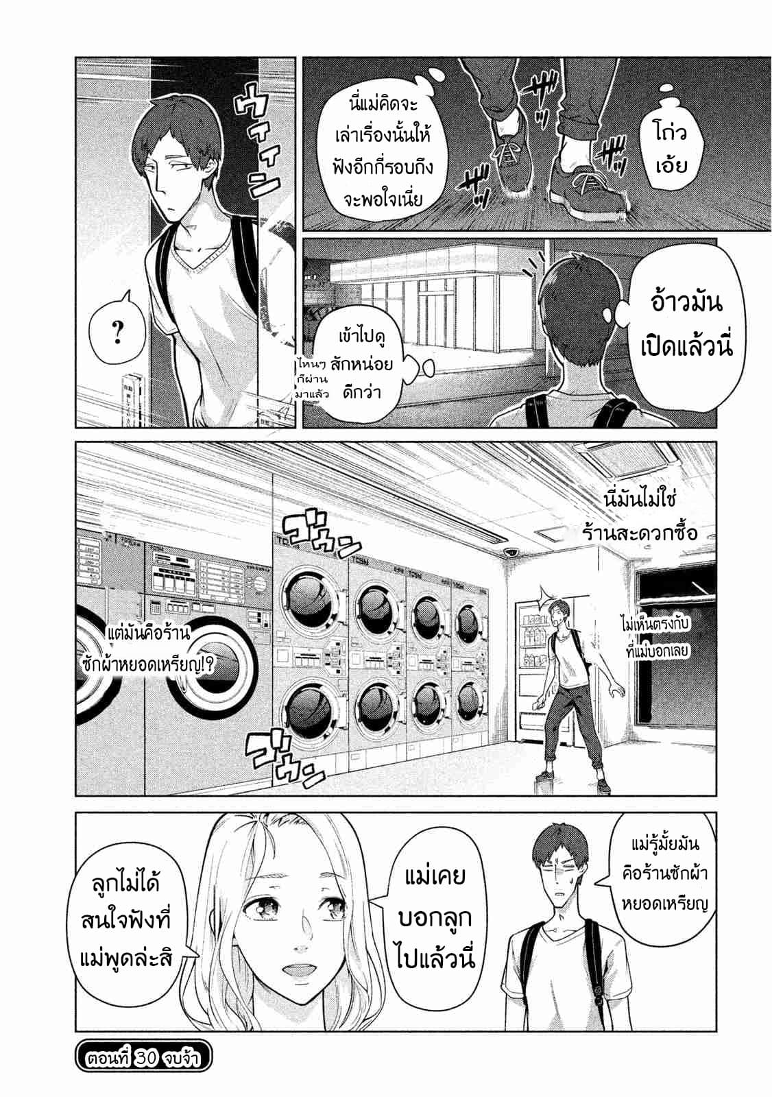 Bimajyo no Ayano-san วันสบายๆของคุณแม่ยังสาว page 7